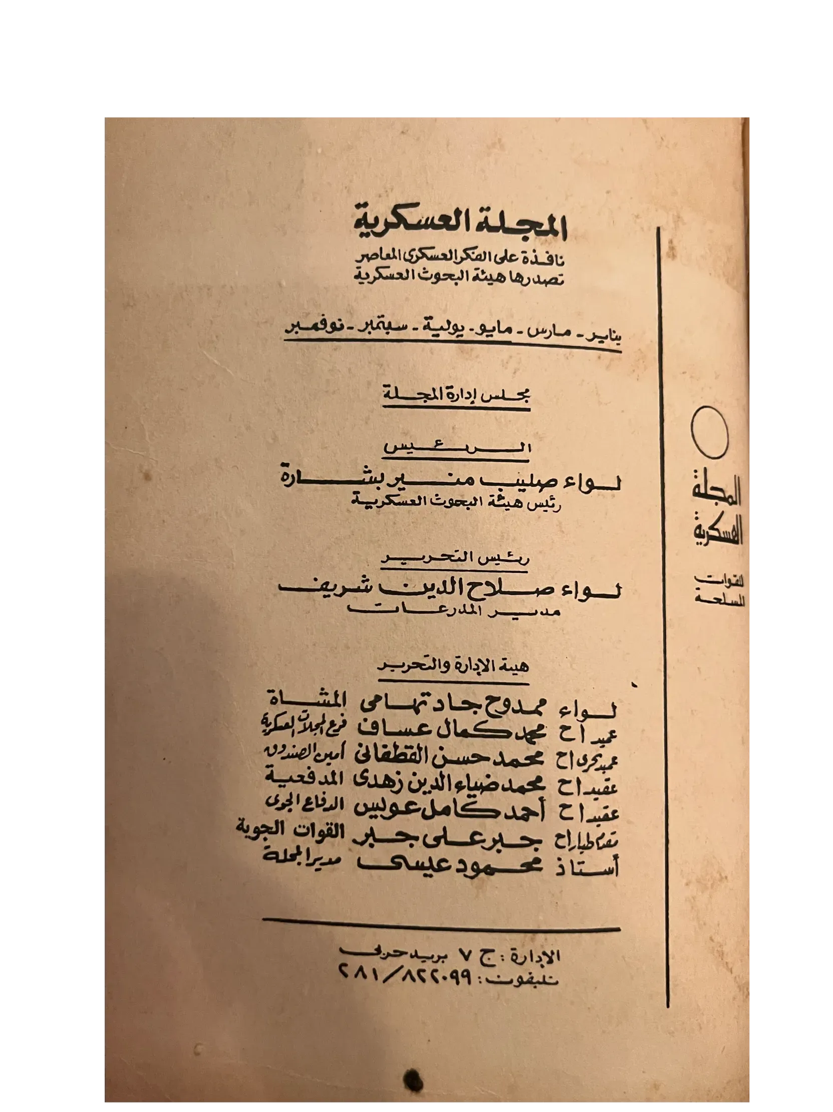 5 Issues of Al-Majallah Al-Askariah (1969-1982, Syrian Military Magazine, Syria) - KHAJISTAN™