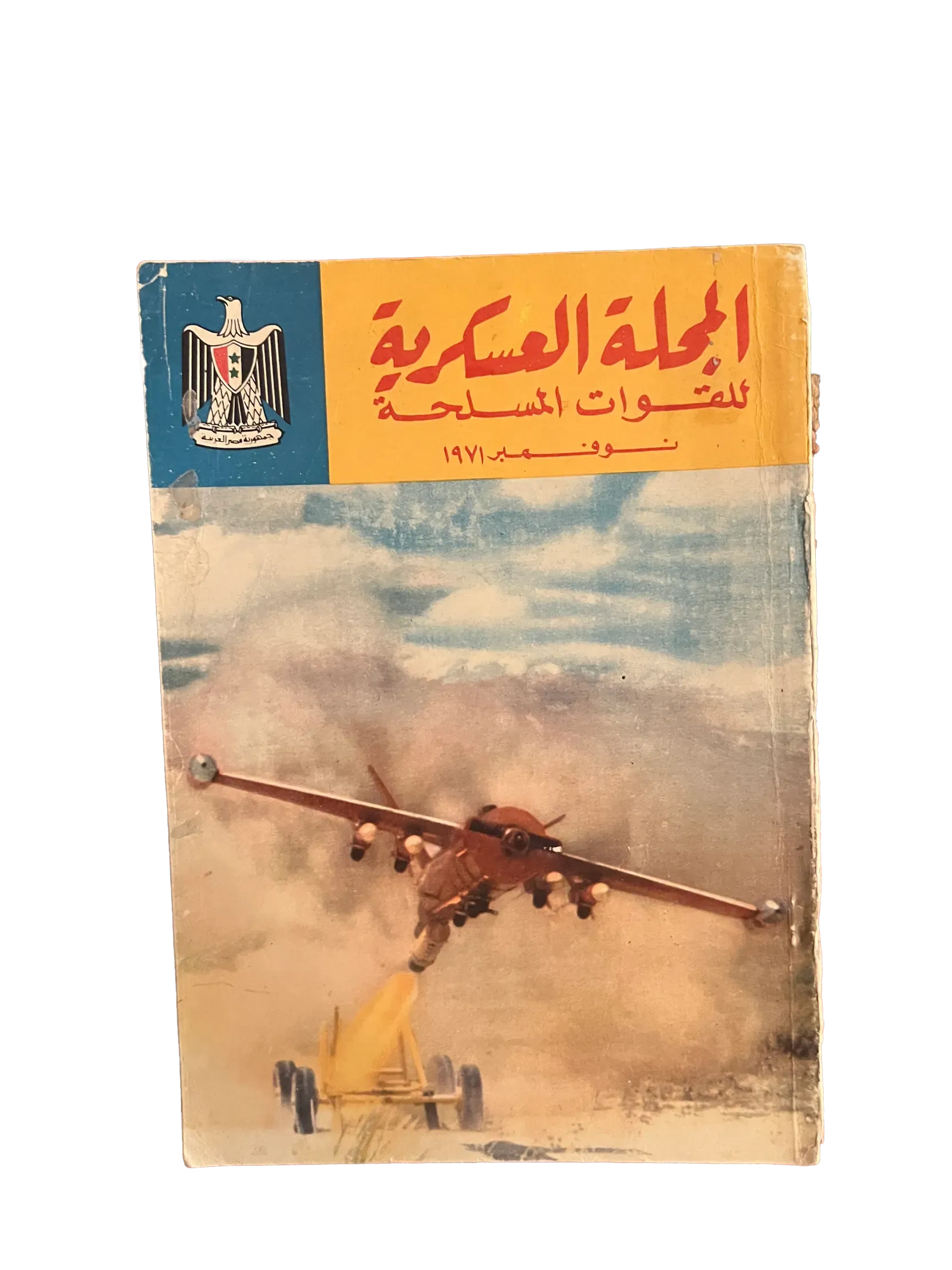 5 Issues of Al-Majallah Al-Askariah (1969-1982, Syrian Military Magazine, Syria) - KHAJISTAN™