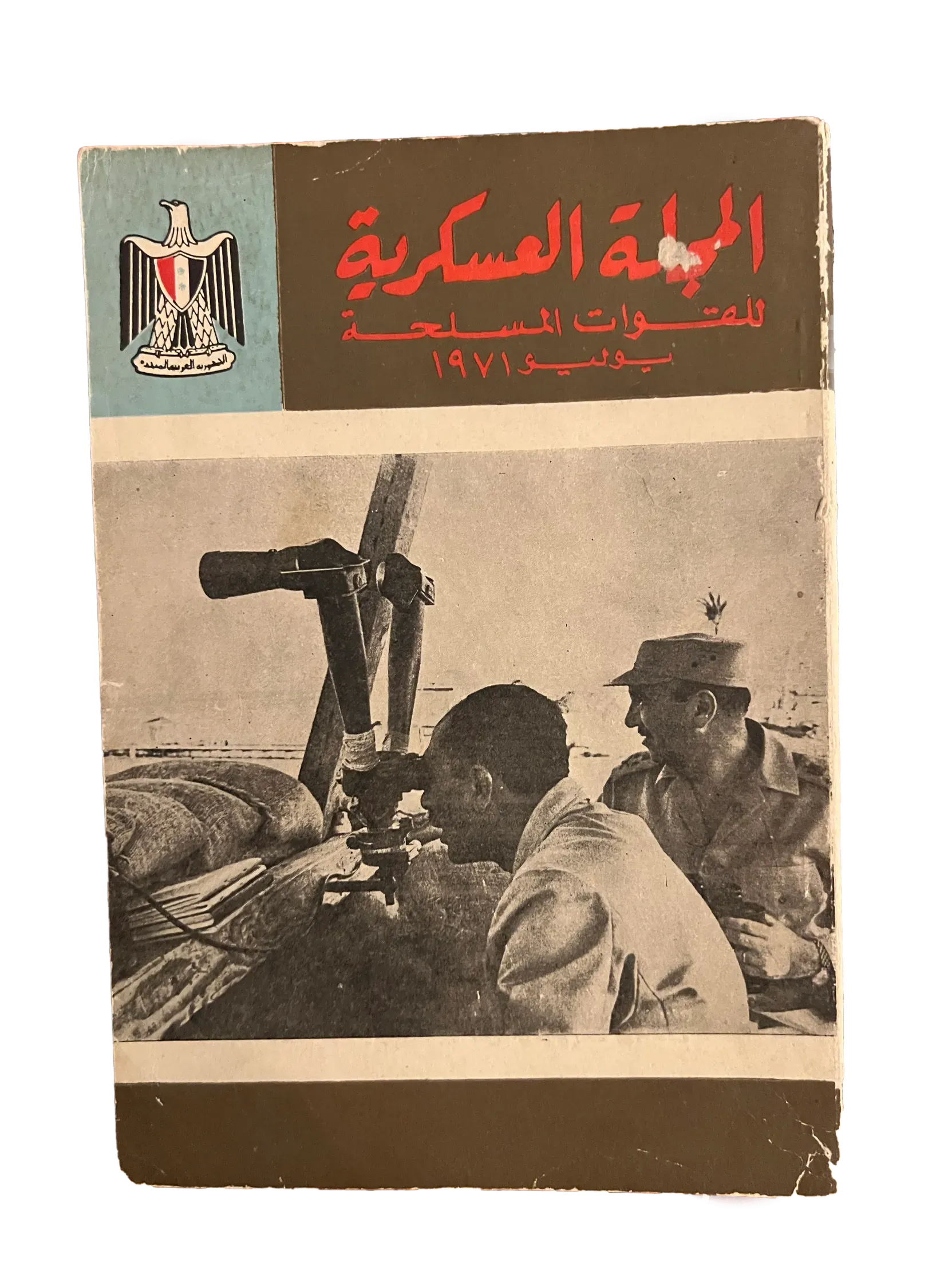 5 Issues of Al-Majallah Al-Askariah (1969-1982, Syrian Military Magazine, Syria) - KHAJISTAN™