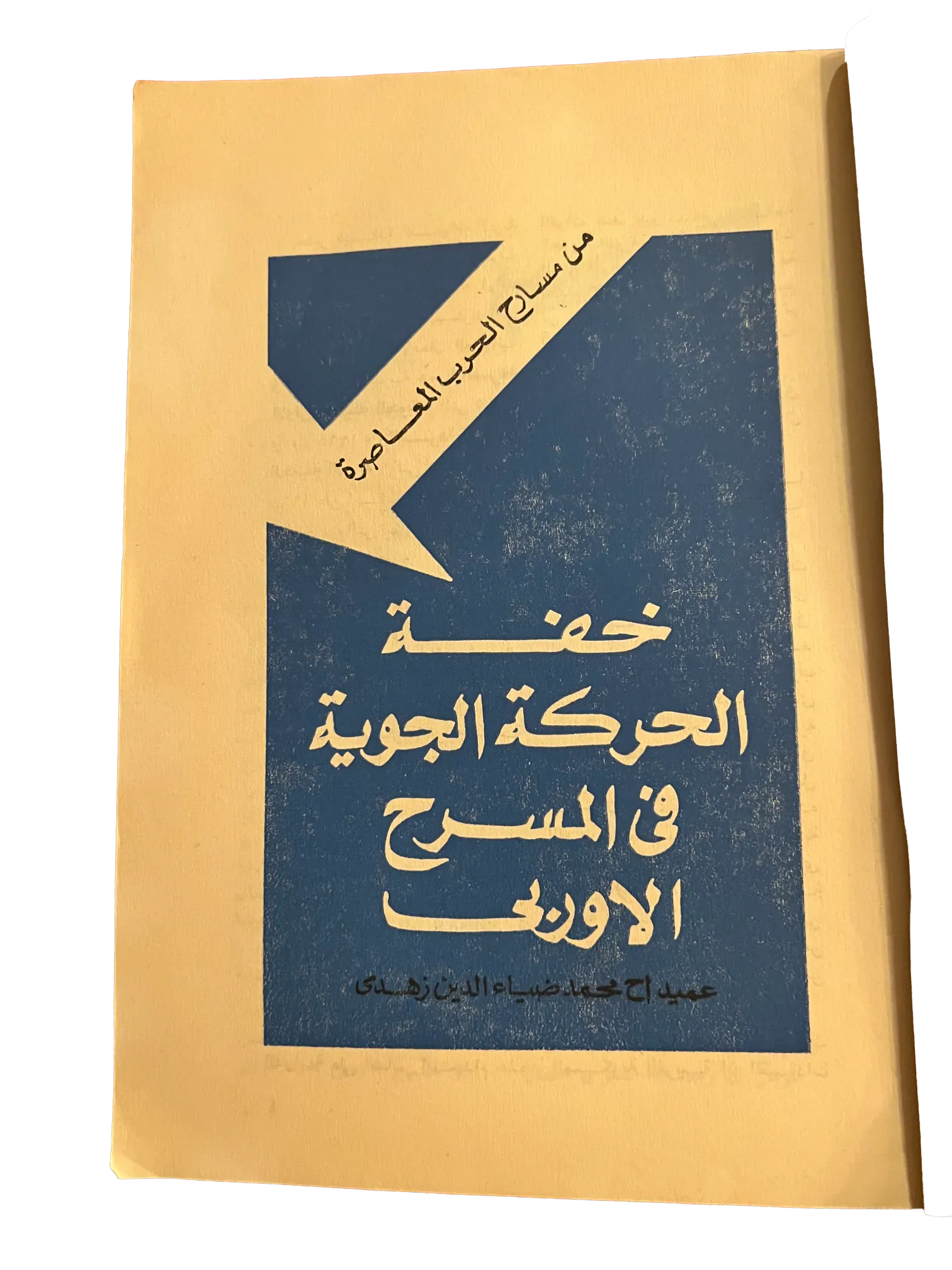 5 Issues of Al-Majallah Al-Askariah (1969-1982, Syrian Military Magazine, Syria) - KHAJISTAN™