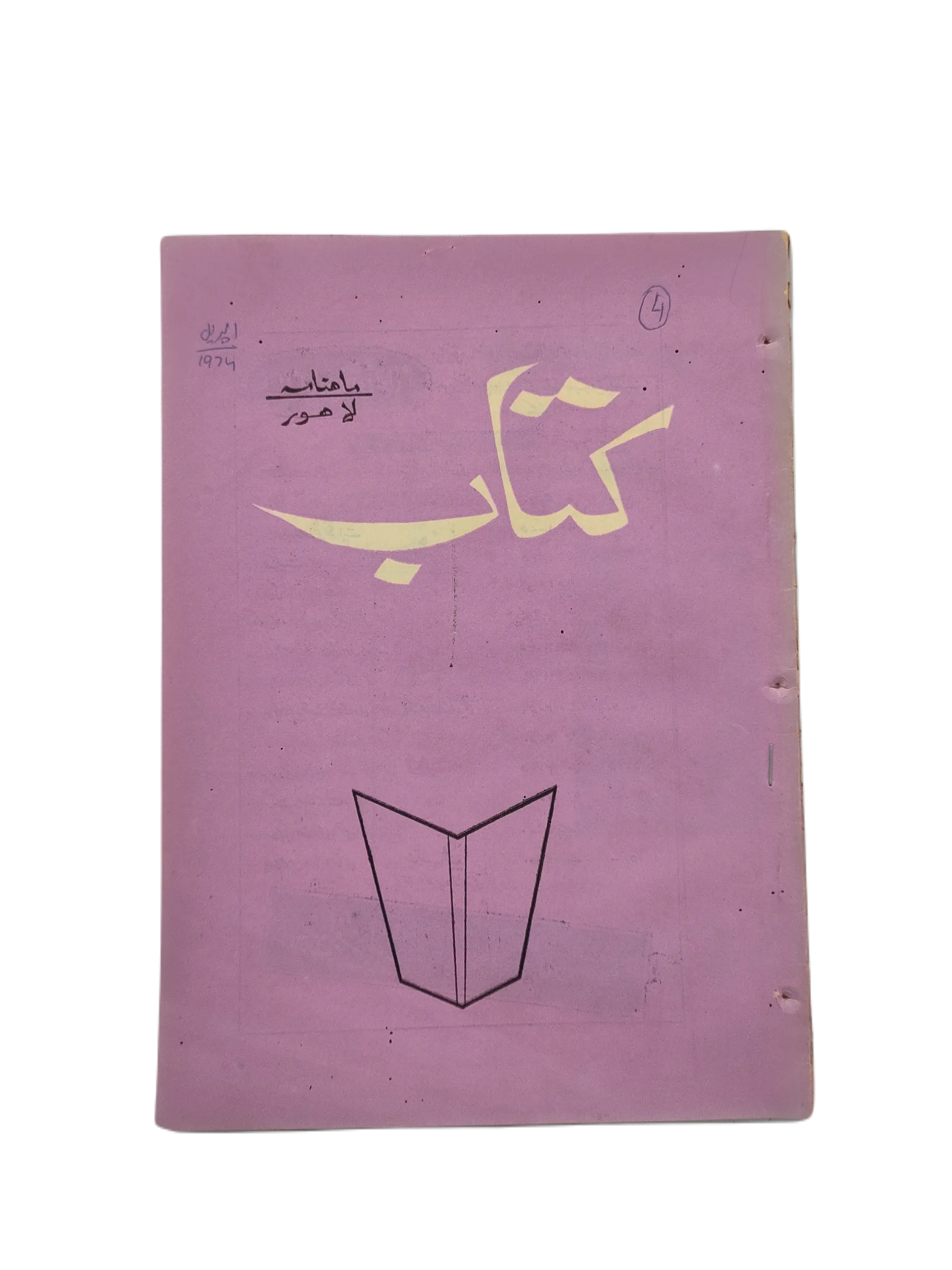 5 Issues of Monthly Kitab (1974, Lahore, Urdu) - KHAJISTAN™