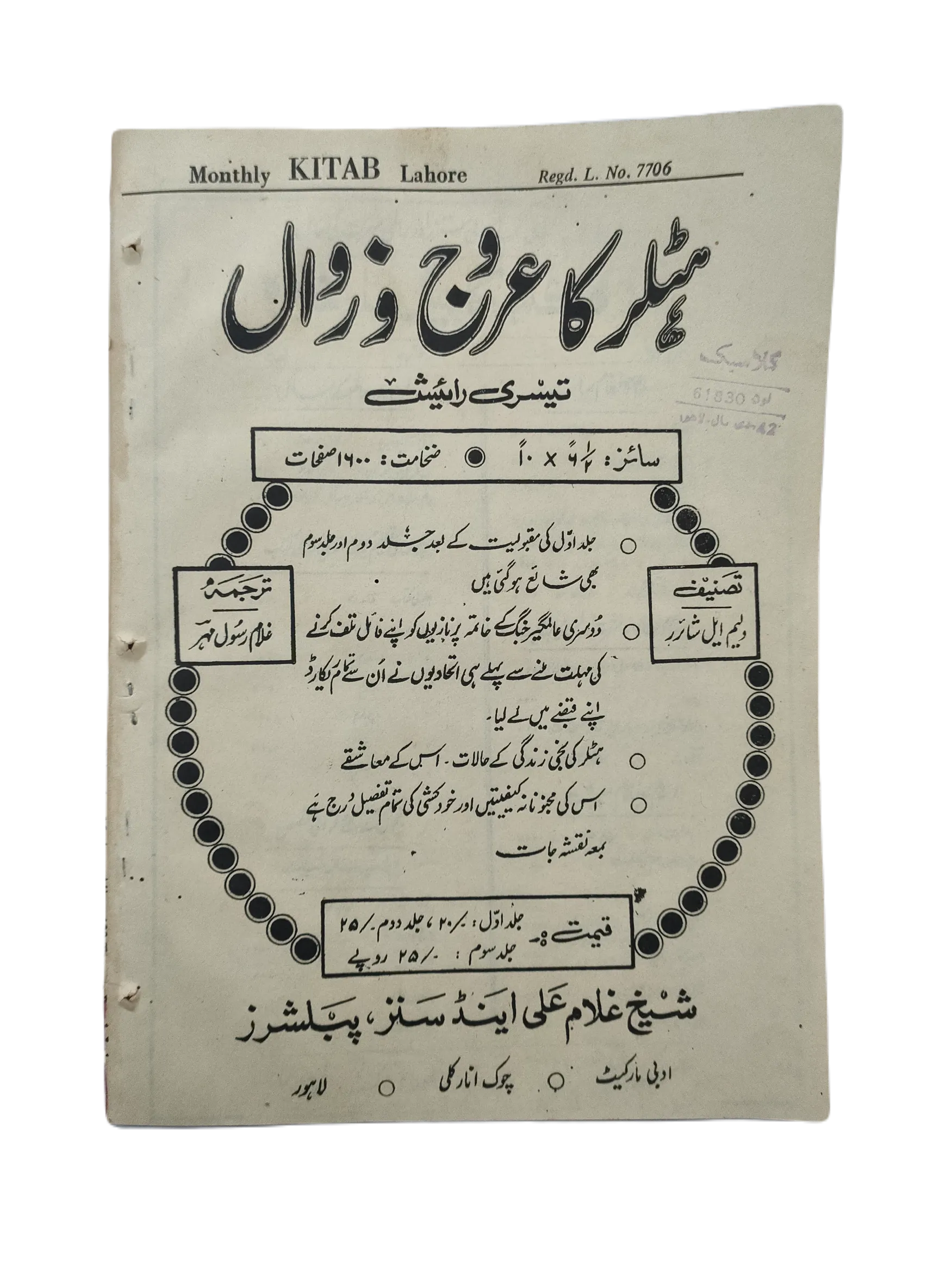 5 Issues of Monthly Kitab (1974, Lahore, Urdu) - KHAJISTAN™