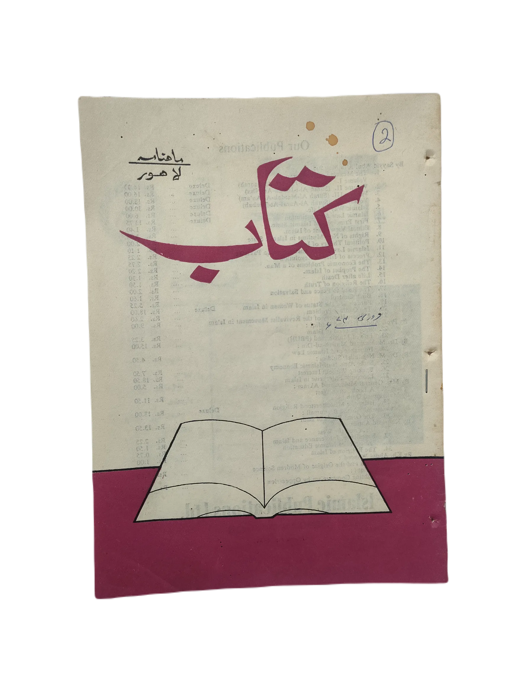 5 Issues of Monthly Kitab (1974, Lahore, Urdu) - KHAJISTAN™