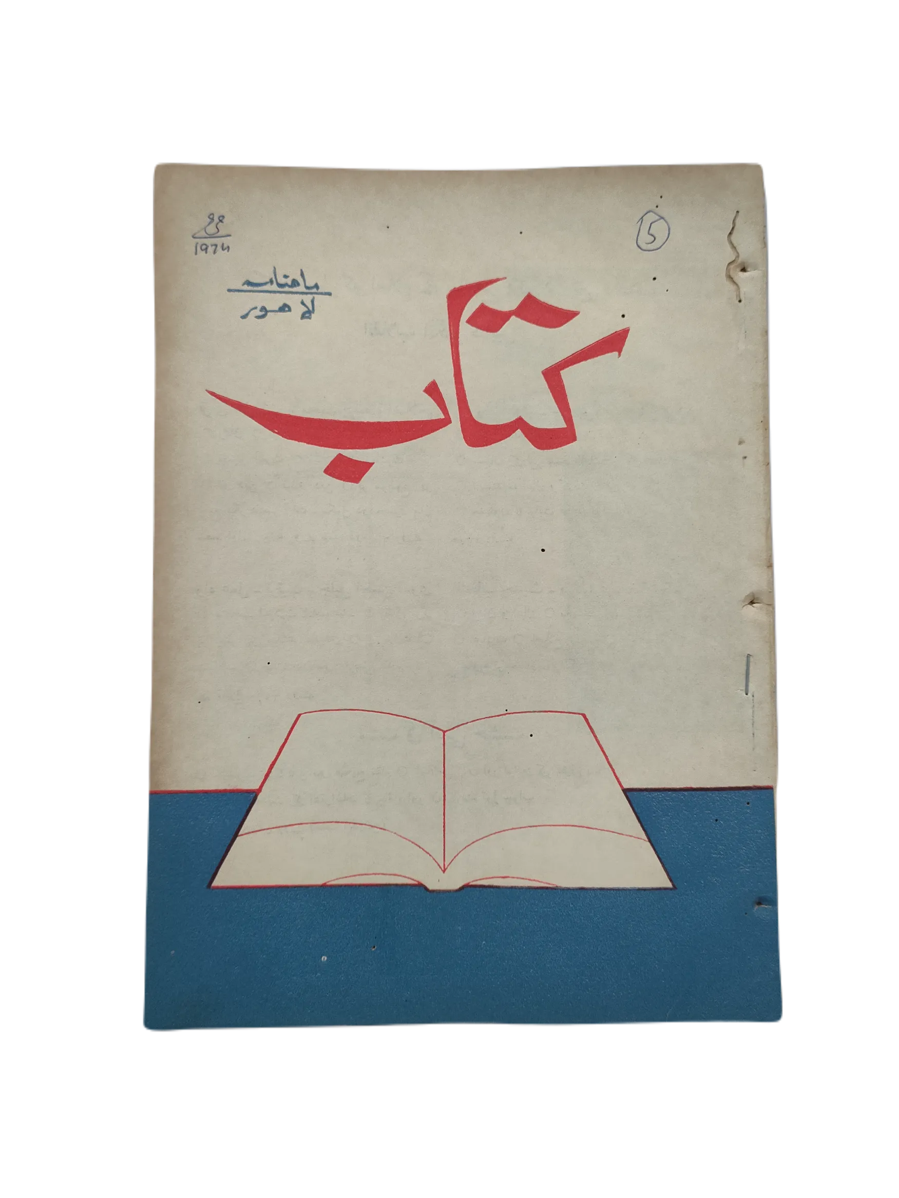 5 Issues of Monthly Kitab (1974, Lahore, Urdu) - KHAJISTAN™