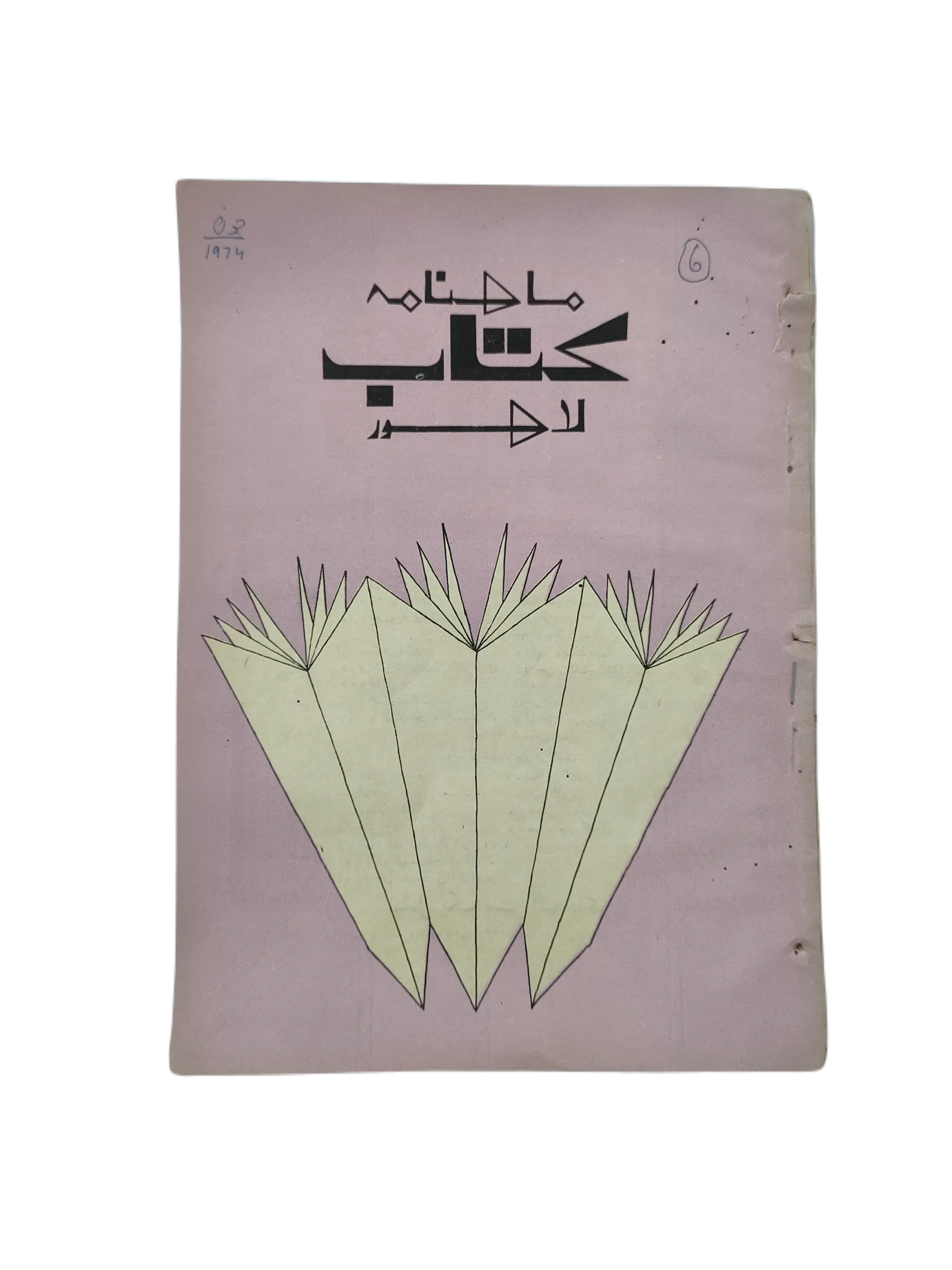 5 Issues of Monthly Kitab (1974, Lahore, Urdu) - KHAJISTAN™