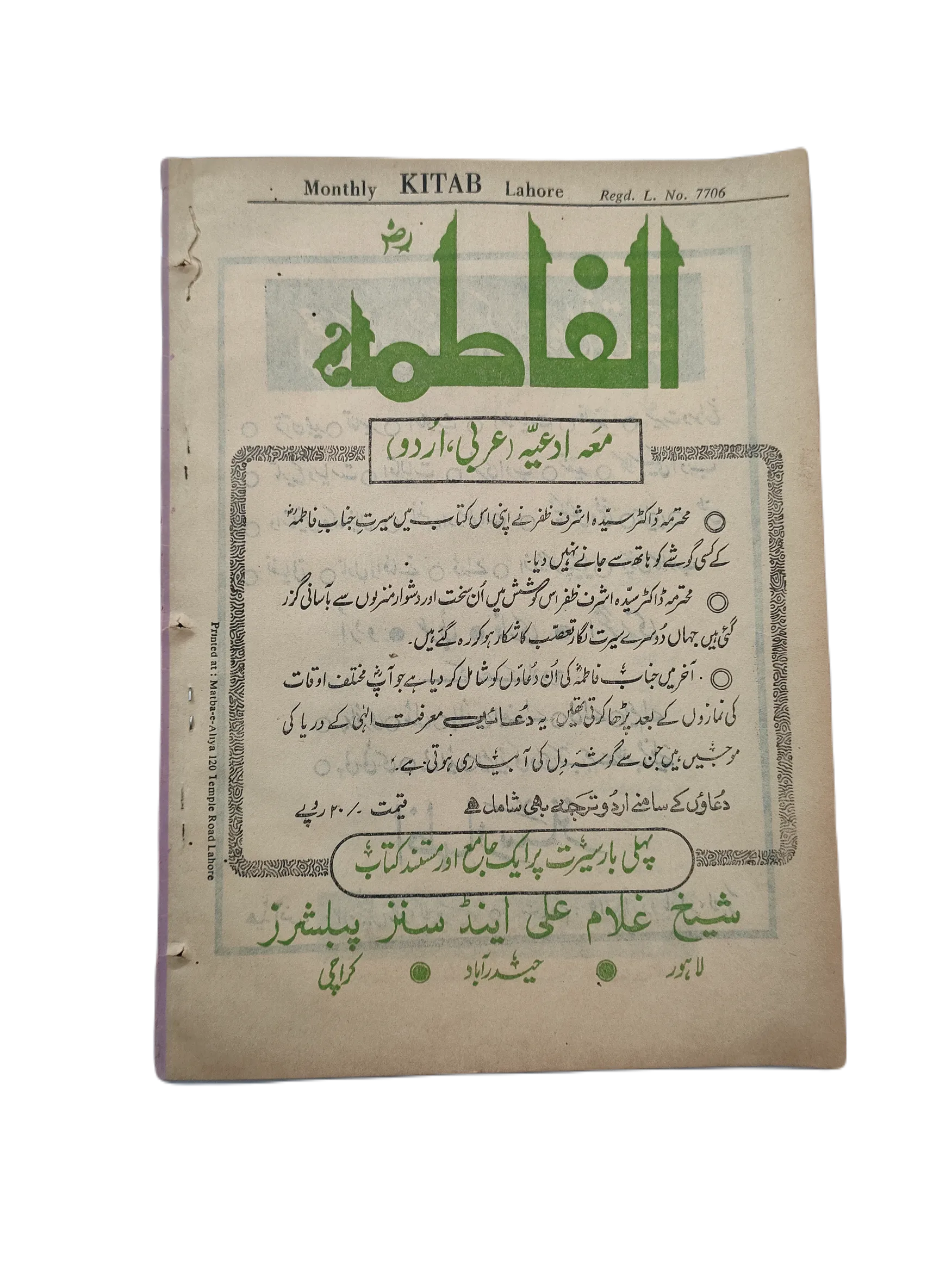 5 Issues of Monthly Kitab (1974, Lahore, Urdu) - KHAJISTAN™