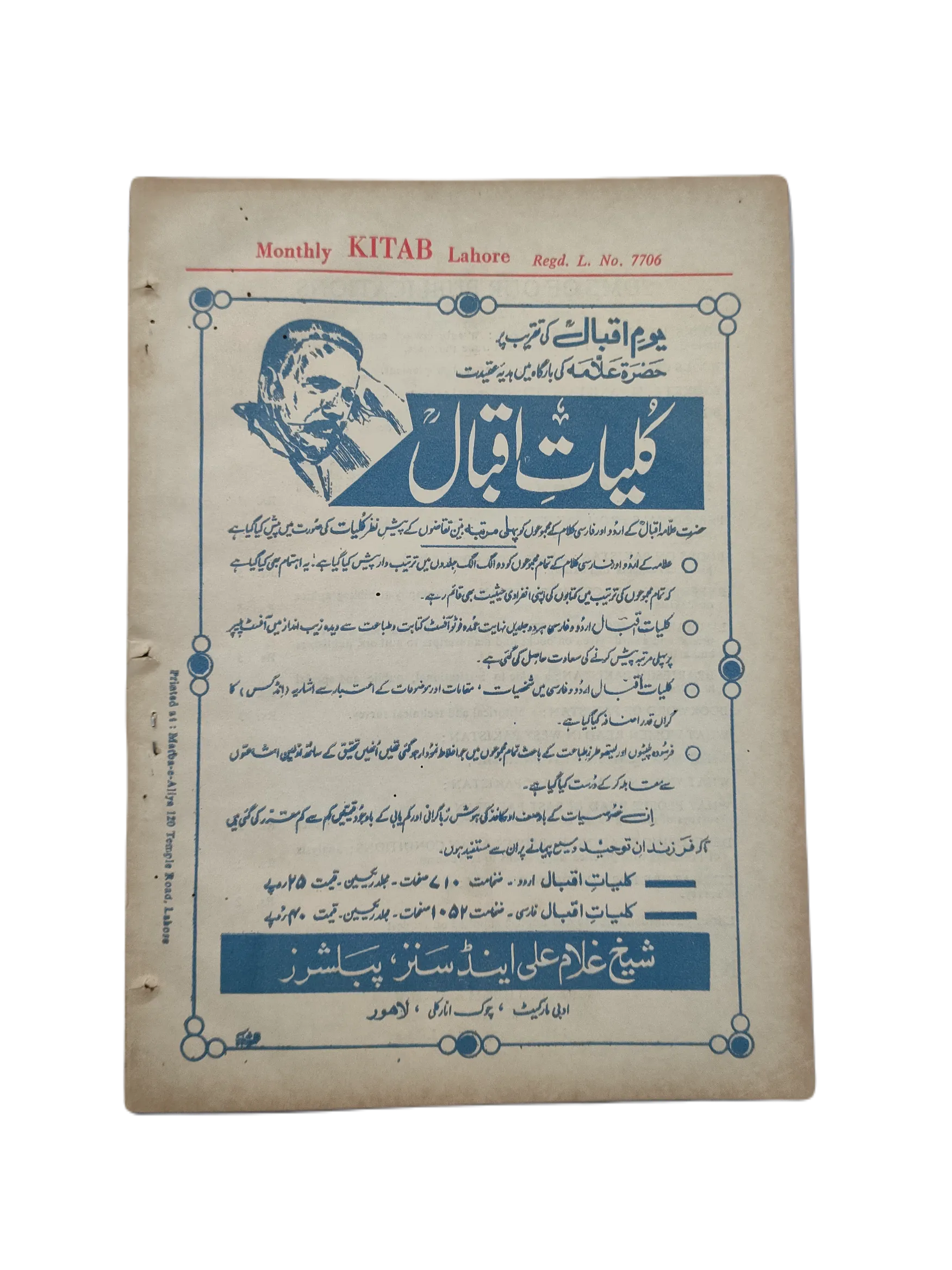 5 Issues of Monthly Kitab (1974, Lahore, Urdu) - KHAJISTAN™