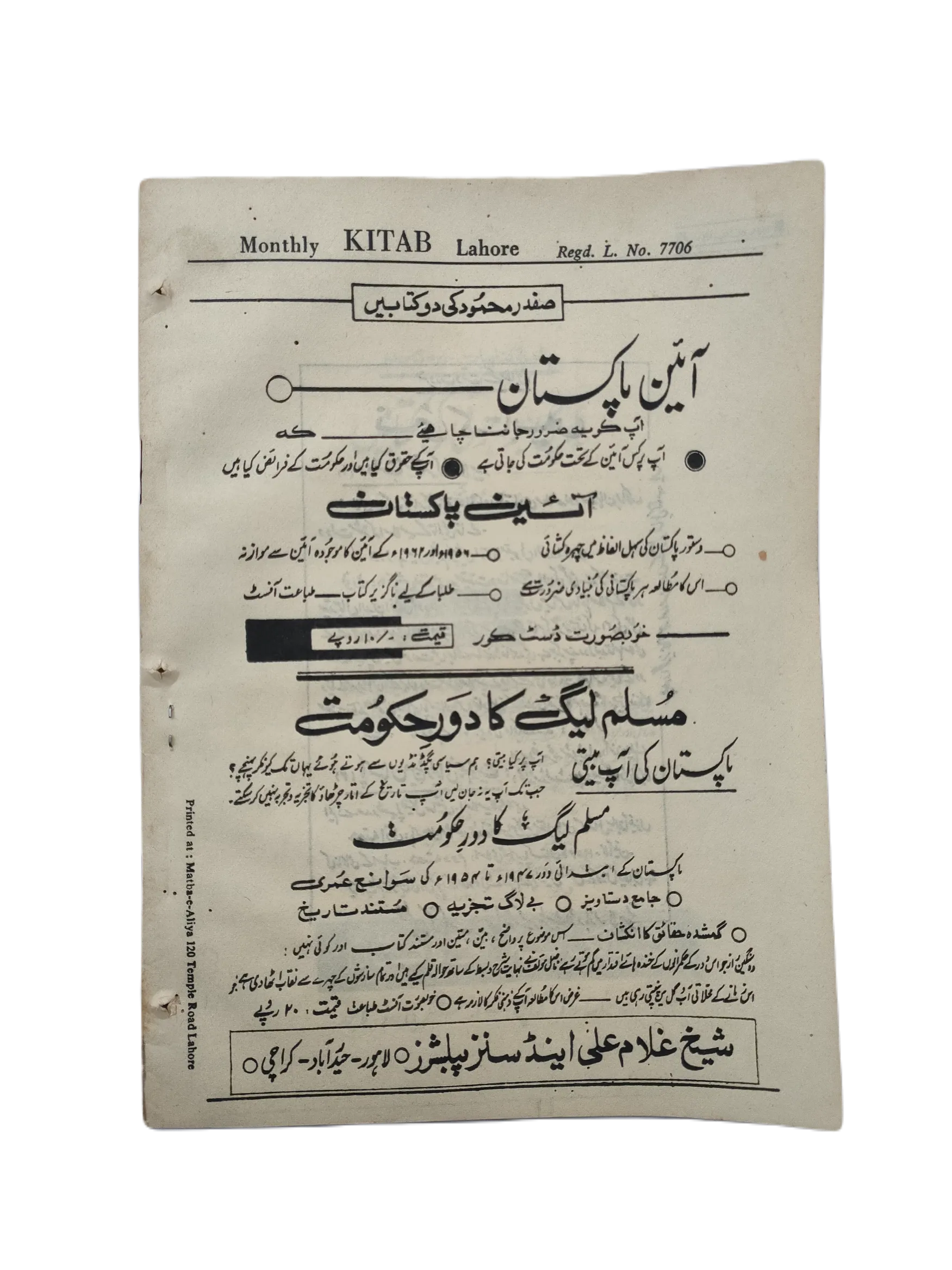 5 Issues of Monthly Kitab (1974, Lahore, Urdu) - KHAJISTAN™