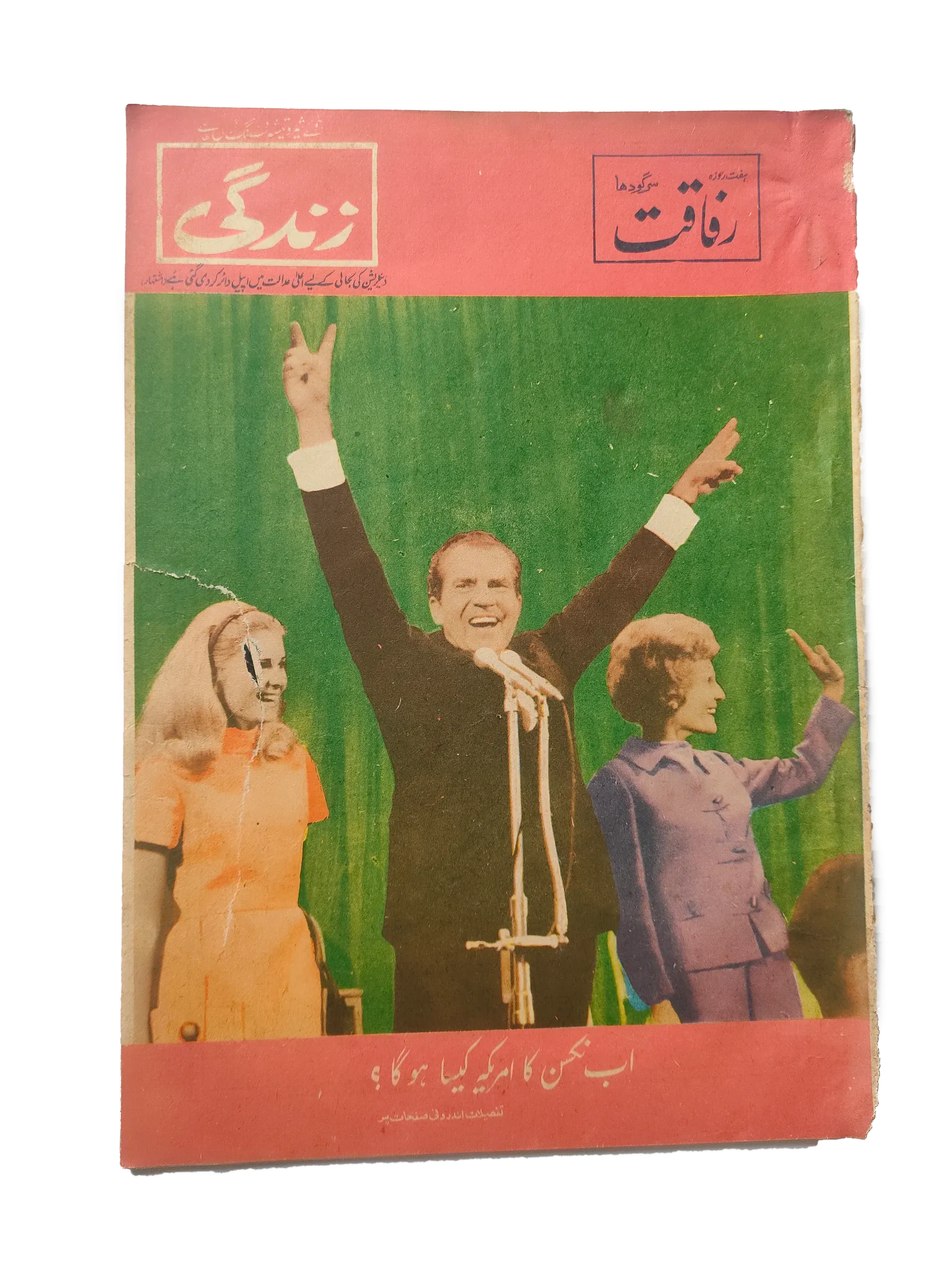 5 Issues of Weekly Rifaqat (1972, Sargodha, Urdu) - KHAJISTAN™