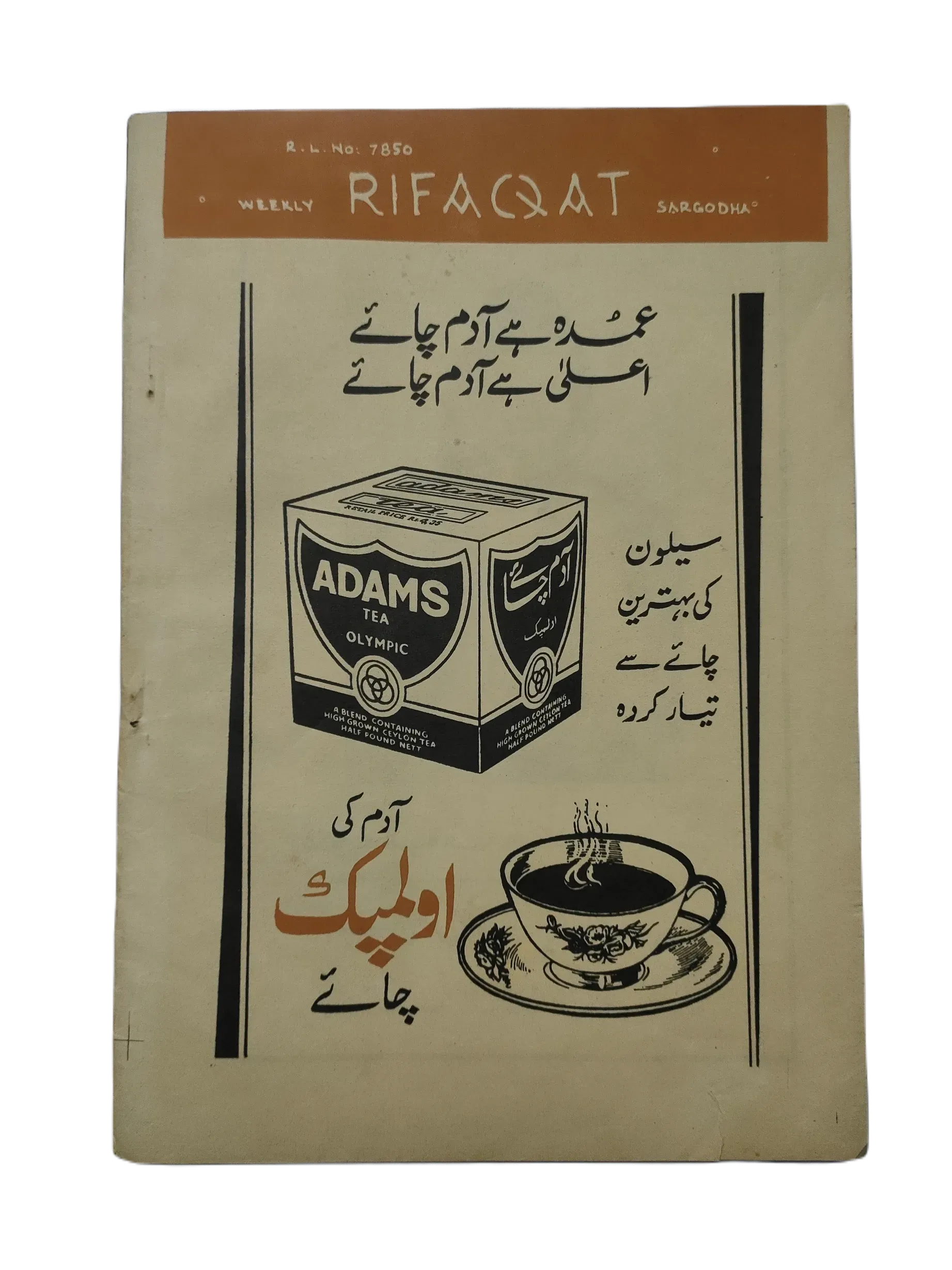 5 Issues of Weekly Rifaqat (1972, Sargodha, Urdu) - KHAJISTAN™