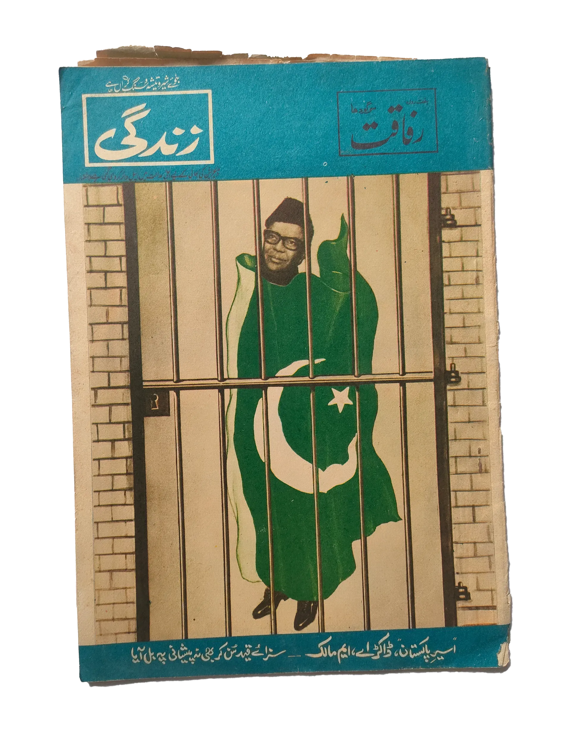 5 Issues of Weekly Rifaqat (1972, Sargodha, Urdu) - KHAJISTAN™