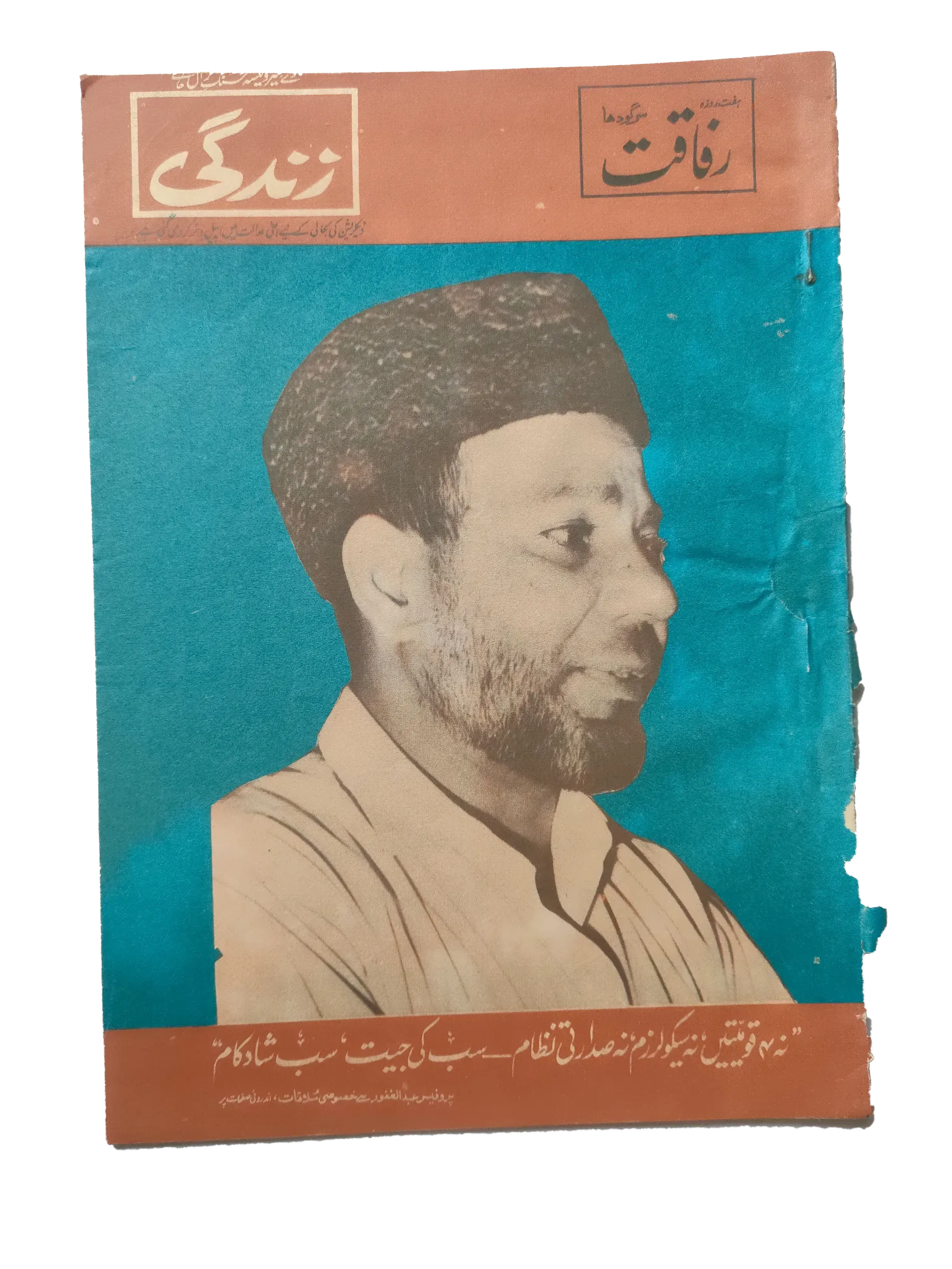 5 Issues of Weekly Rifaqat (1972, Sargodha, Urdu) - KHAJISTAN™