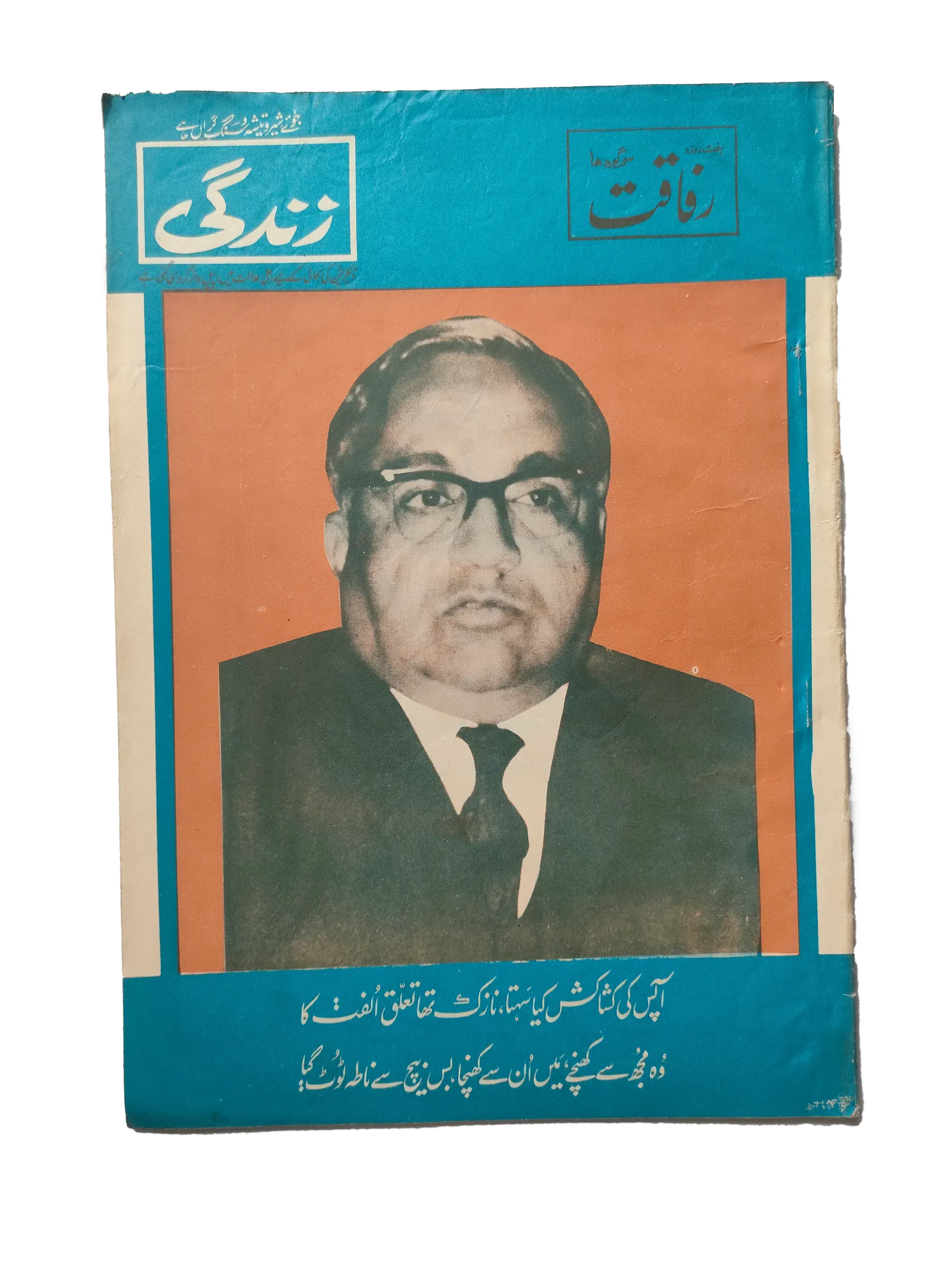 5 Issues of Weekly Rifaqat (1972, Sargodha, Urdu) - KHAJISTAN™