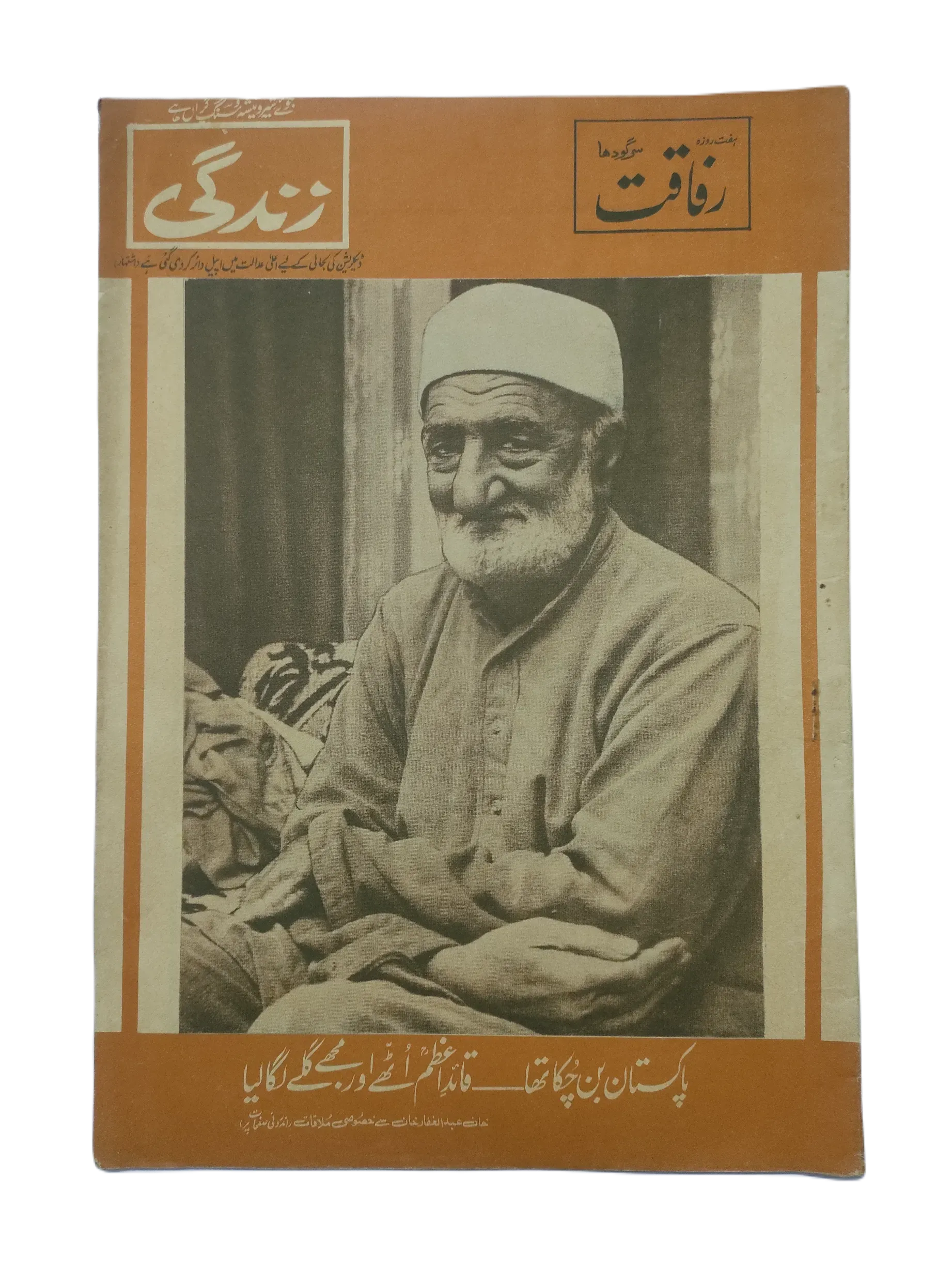 5 Issues of Weekly Rifaqat (1972, Sargodha, Urdu) - KHAJISTAN™