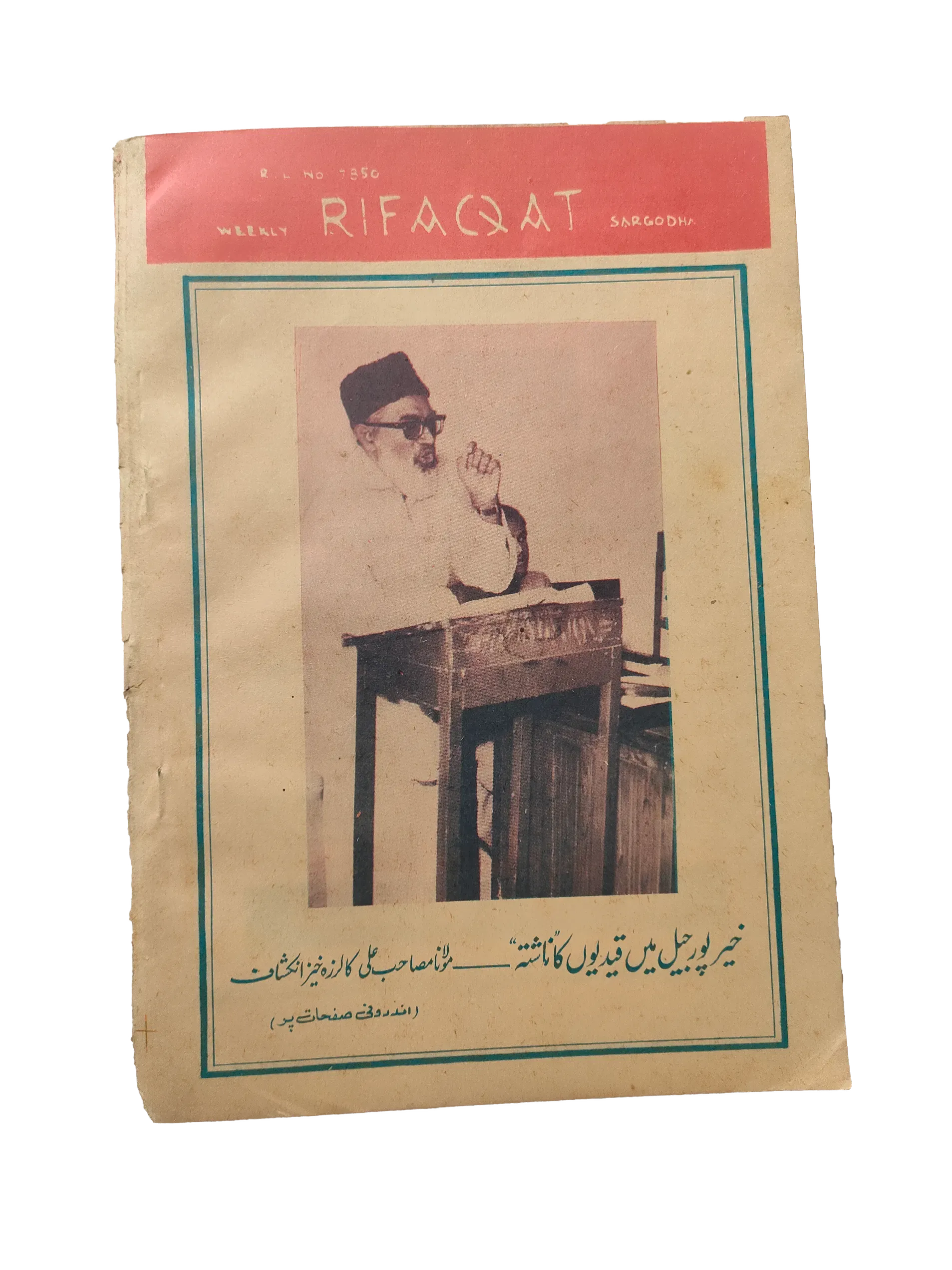 5 Issues of Weekly Rifaqat (1972, Sargodha, Urdu) - KHAJISTAN™