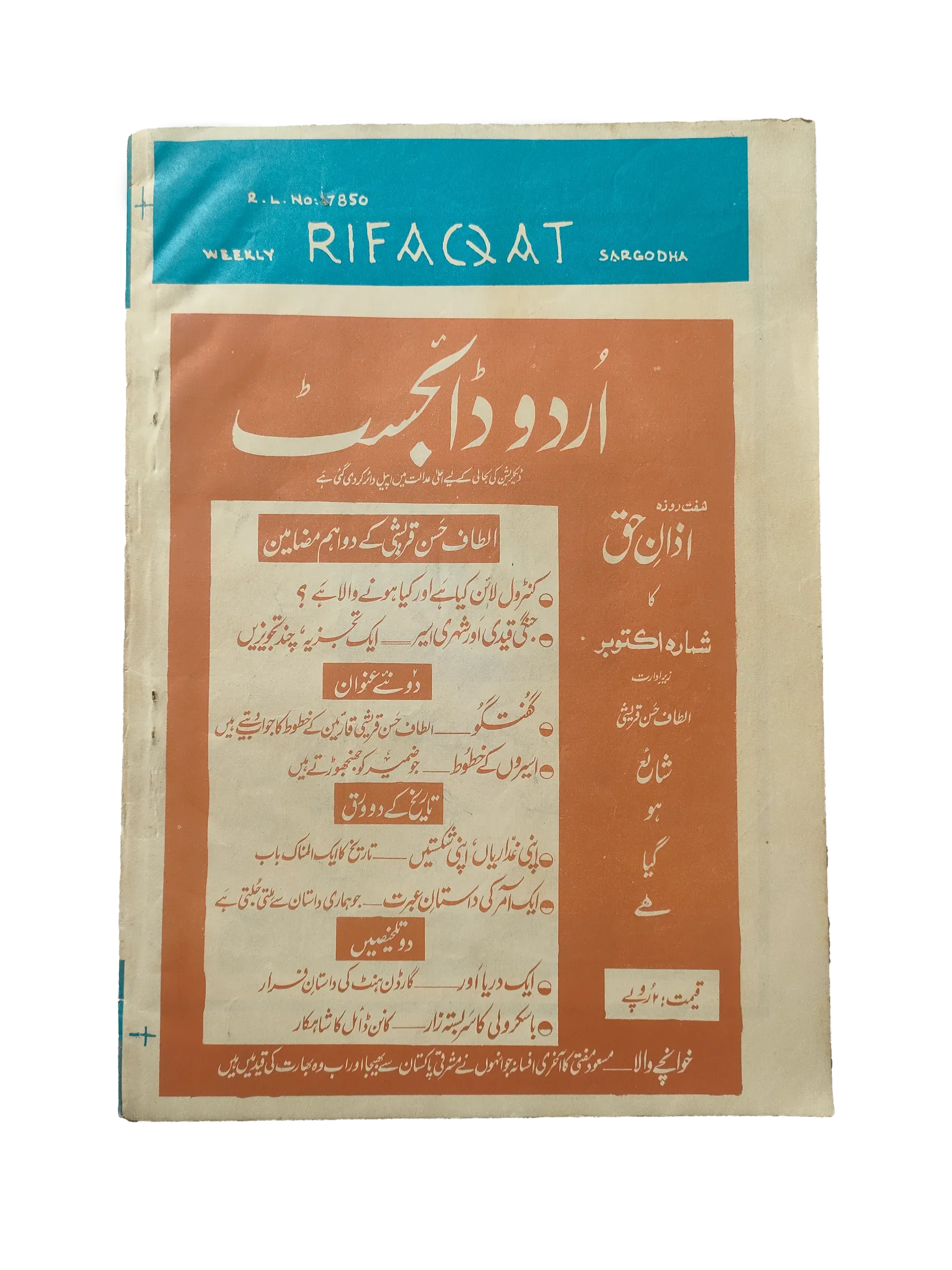 5 Issues of Weekly Rifaqat (1972, Sargodha, Urdu) - KHAJISTAN™