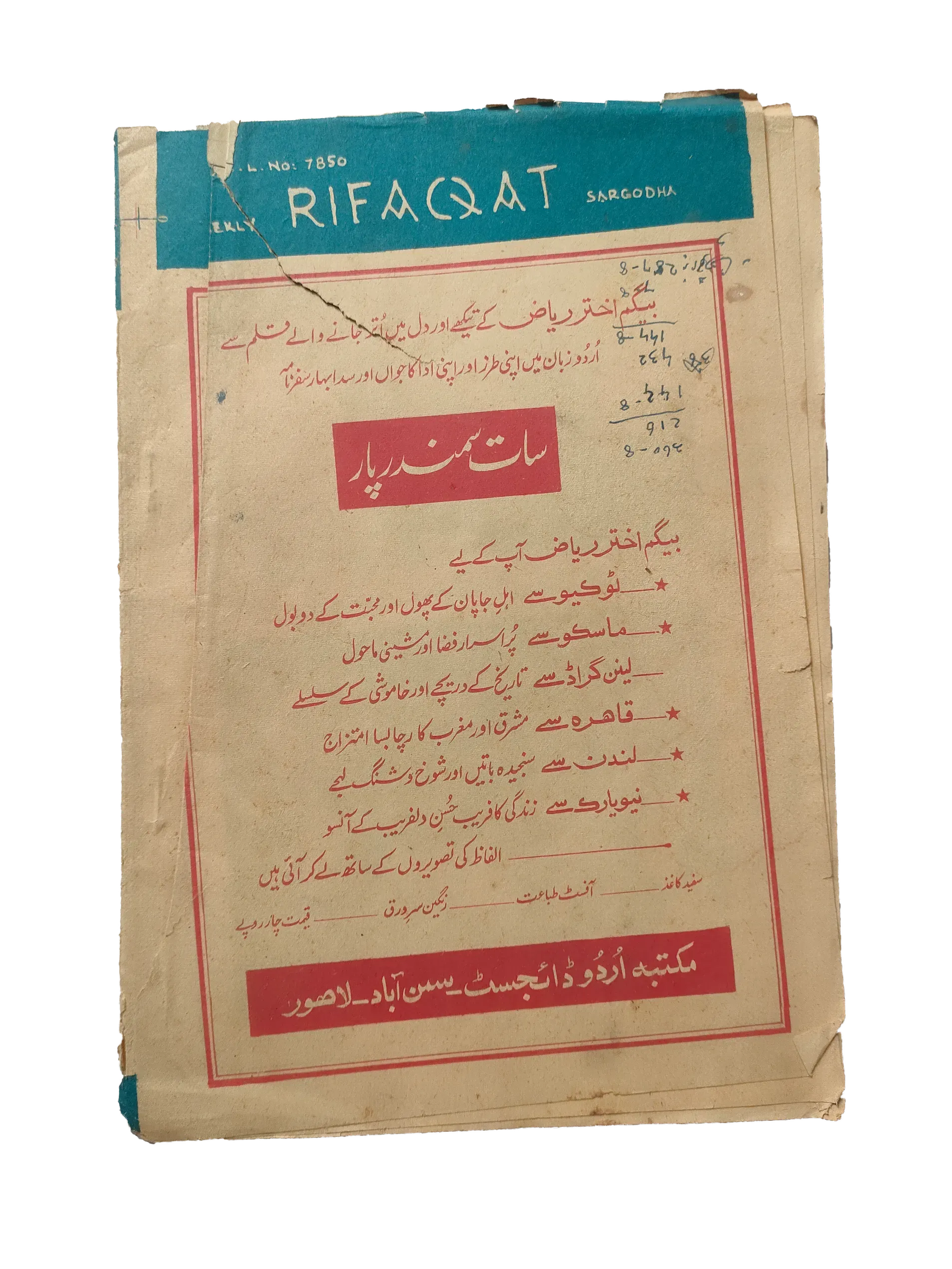 5 Issues of Weekly Rifaqat (1972, Sargodha, Urdu) - KHAJISTAN™