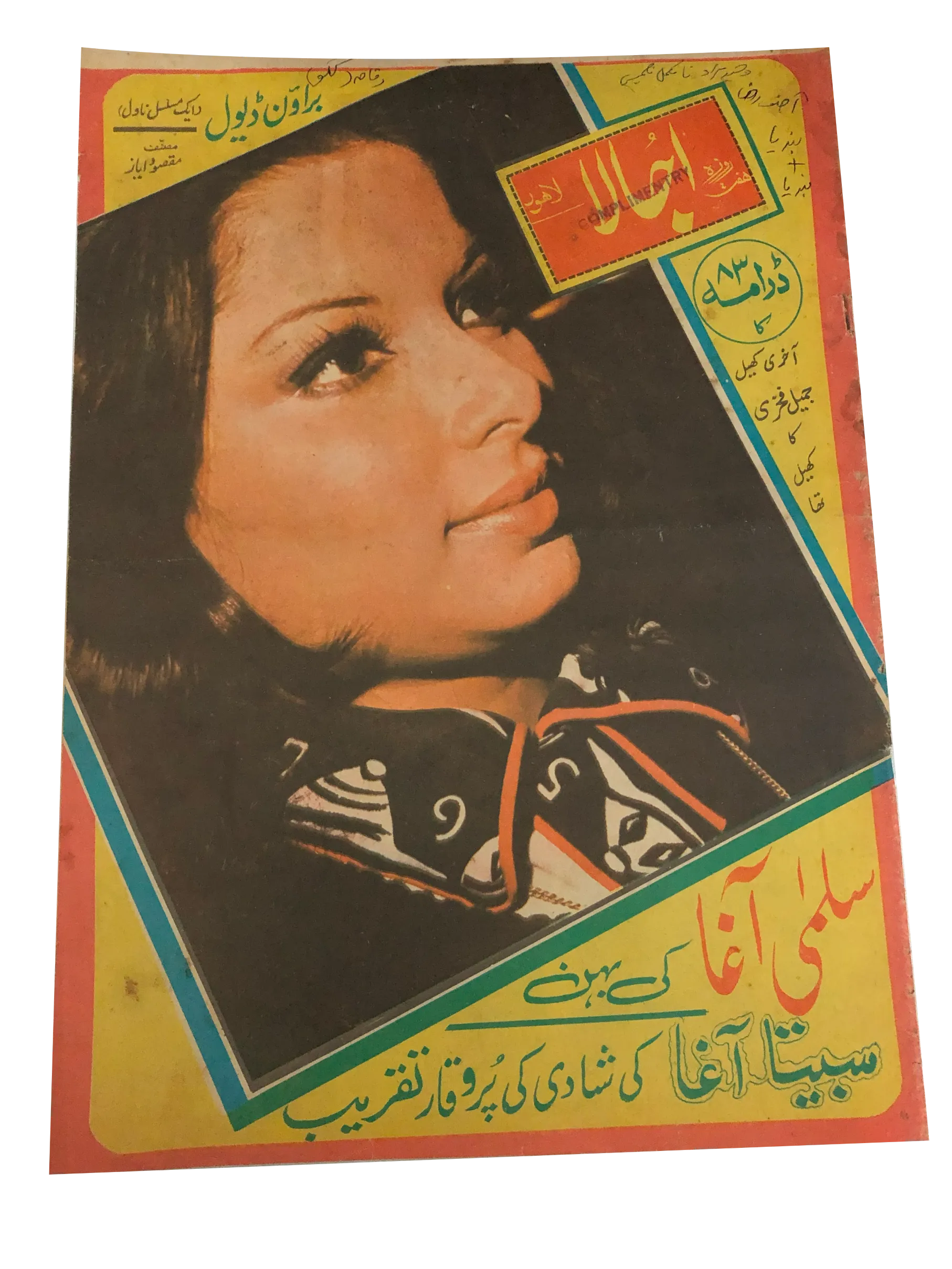 5 Issues of Weekly Ujala (1982-1984, Lahore) - KHAJISTAN™