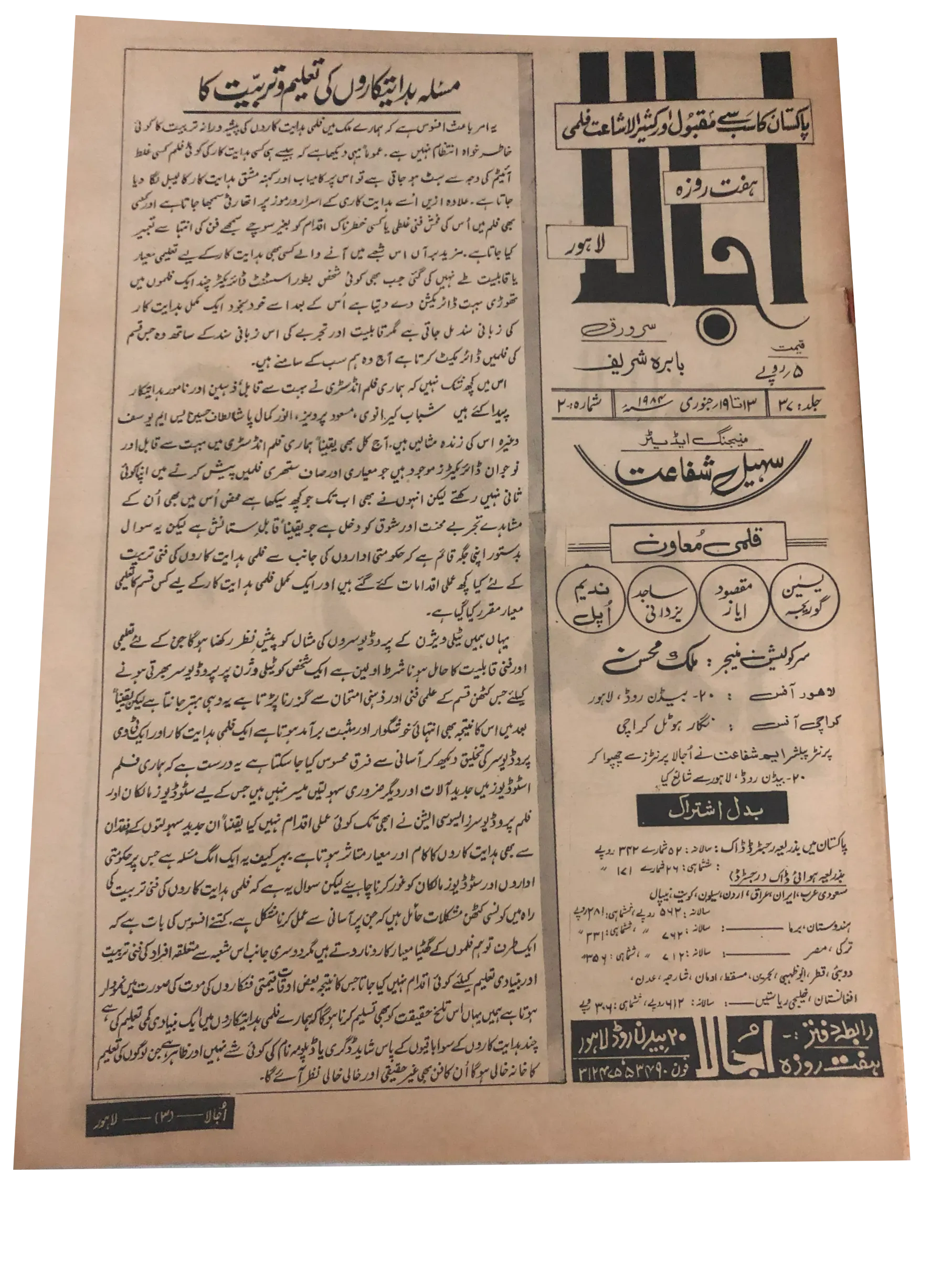 5 Issues of Weekly Ujala (1982-1984, Lahore) - KHAJISTAN™