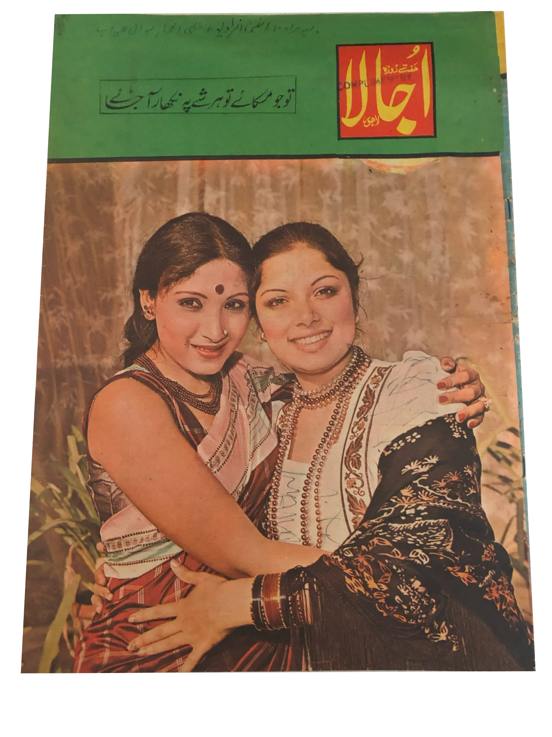 5 Issues of Weekly Ujala (1982-1984, Lahore) - KHAJISTAN™