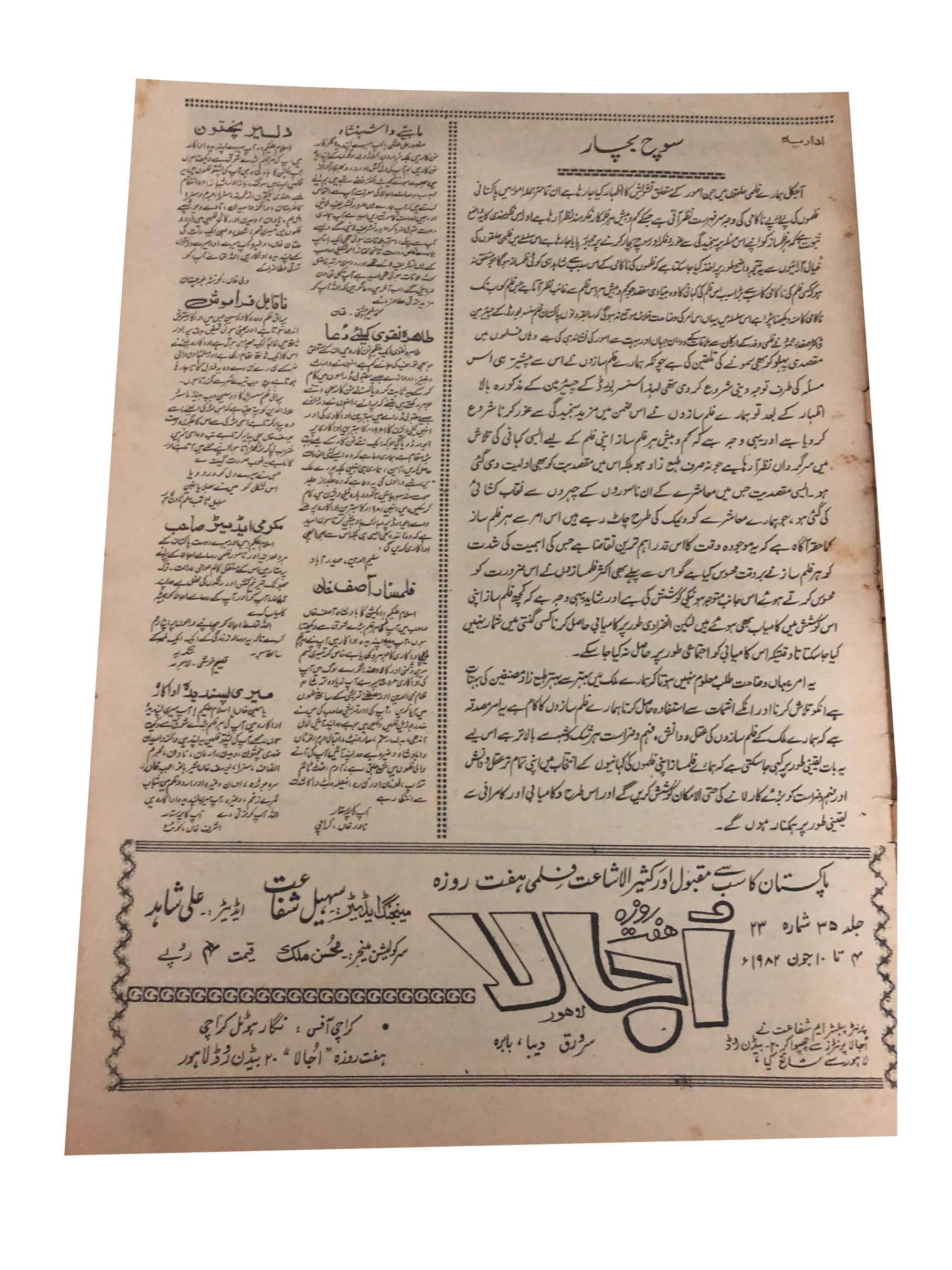 5 Issues of Weekly Ujala (1982-1984, Lahore) - KHAJISTAN™