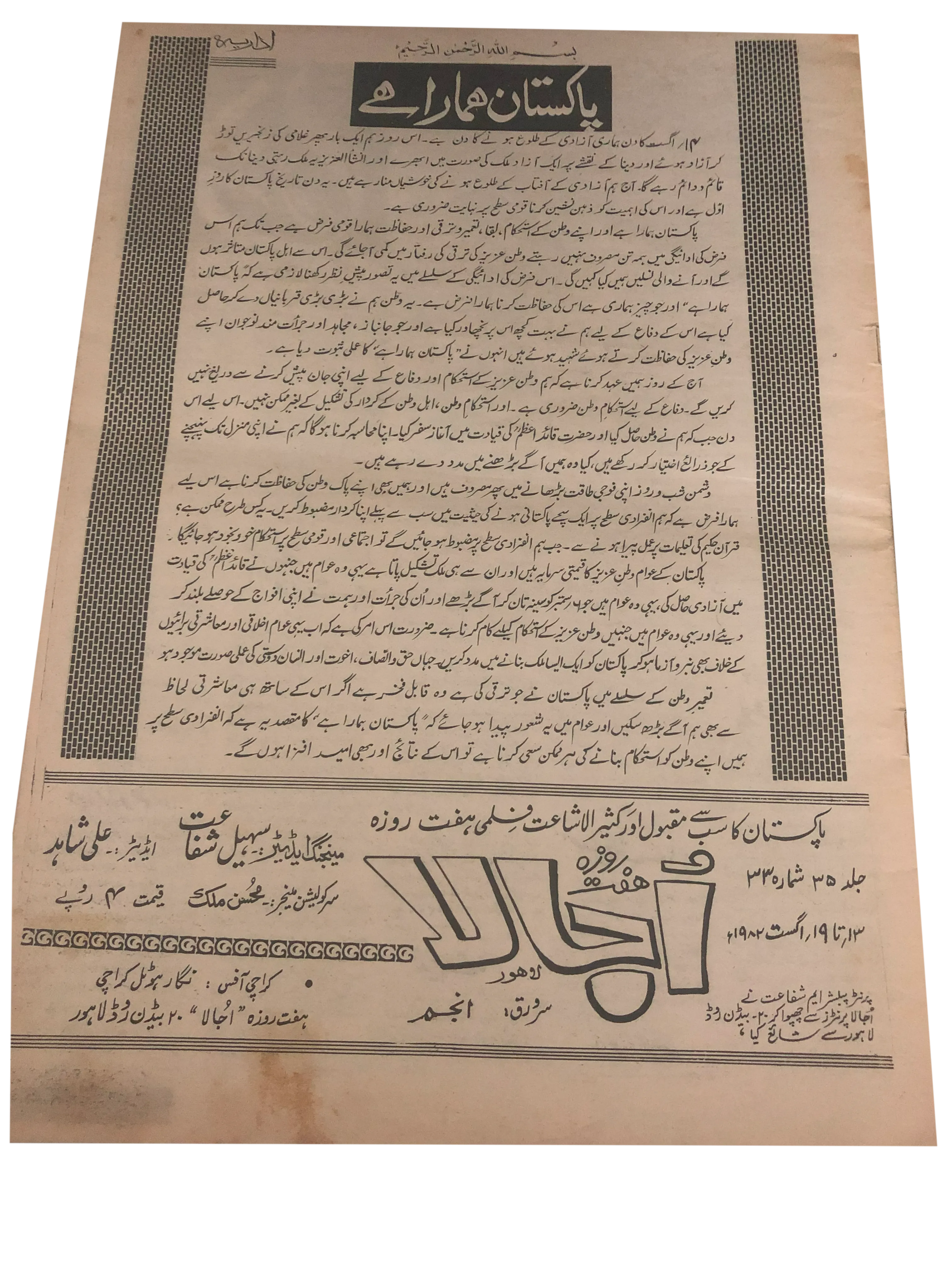 5 Issues of Weekly Ujala (1982-1984, Lahore) - KHAJISTAN™