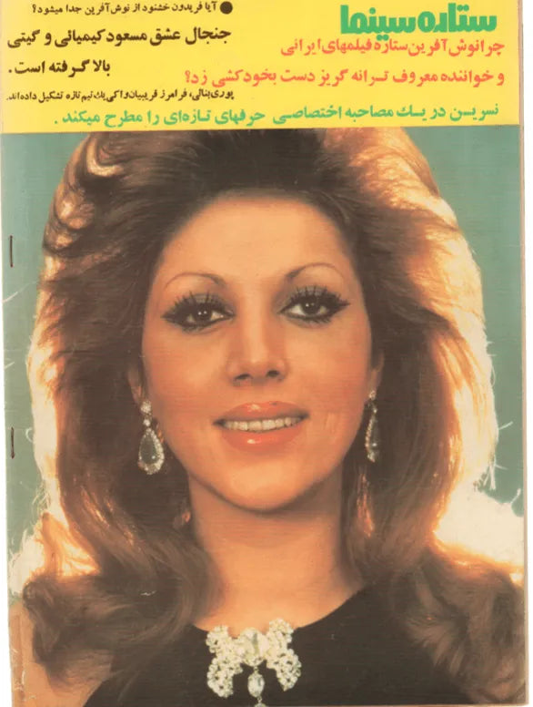 500 Issues of Sitare Cinema Magazine (1940s-1970s, Iran) - KHAJISTAN™