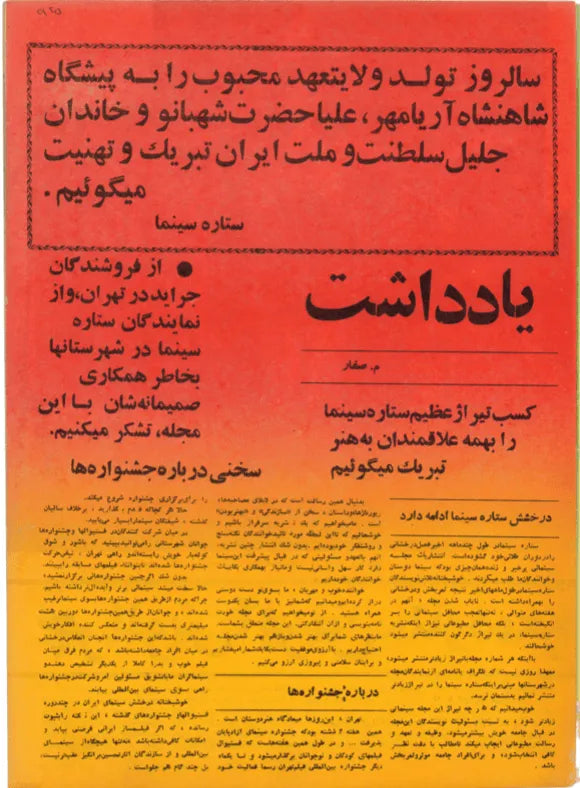 500 Issues of Sitare Cinema Magazine (1940s-1970s, Iran) - KHAJISTAN™