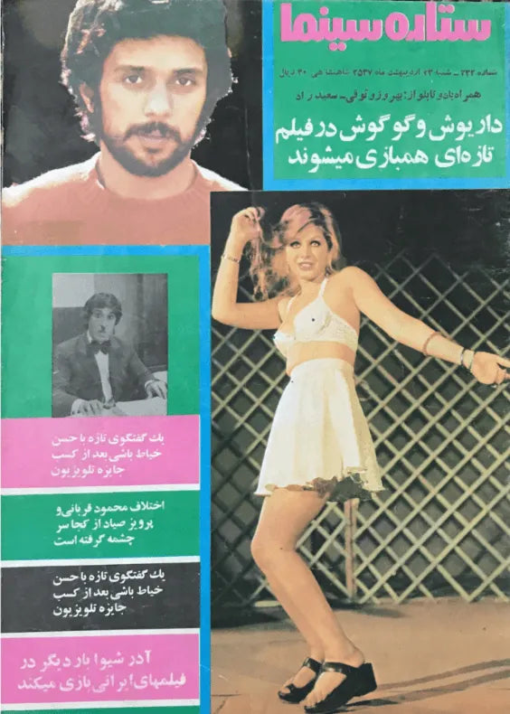 500 Issues of Sitare Cinema Magazine (1940s-1970s, Iran) - KHAJISTAN™