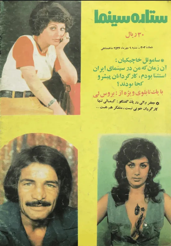 500 Issues of Sitare Cinema Magazine (1940s-1970s, Iran) - KHAJISTAN™