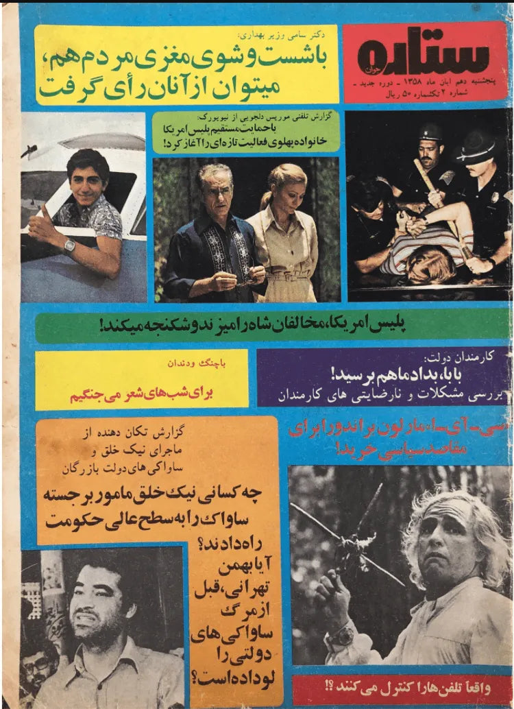 500 Issues of Sitare Cinema Magazine (1940s-1970s, Iran) - KHAJISTAN™