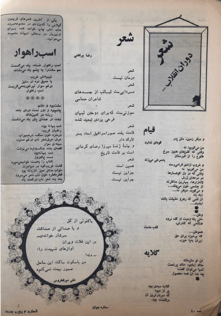 500 Issues of Sitare Cinema Magazine (1940s-1970s, Iran) - KHAJISTAN™