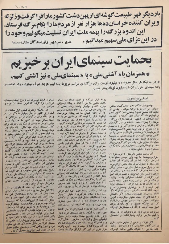 500 Issues of Sitare Cinema Magazine (1940s-1970s, Iran) - KHAJISTAN™