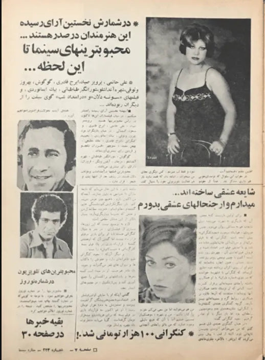 500 Issues of Sitare Cinema Magazine (1940s-1970s, Iran) - KHAJISTAN™