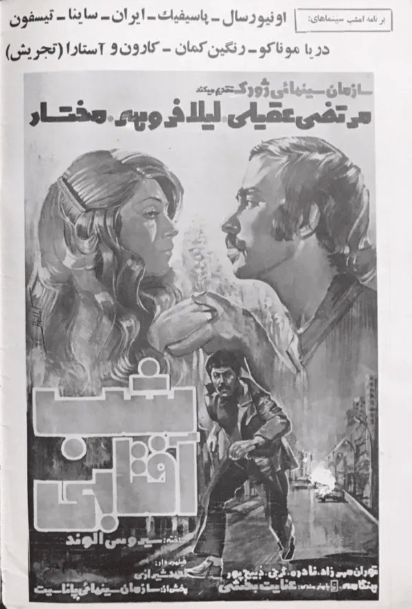 500 Issues of Sitare Cinema Magazine (1940s-1970s, Iran) - KHAJISTAN™