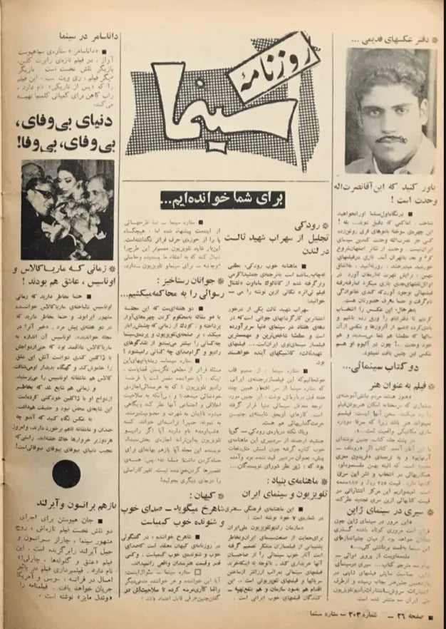 500 Issues of Sitare Cinema Magazine (1940s-1970s, Iran) - KHAJISTAN™