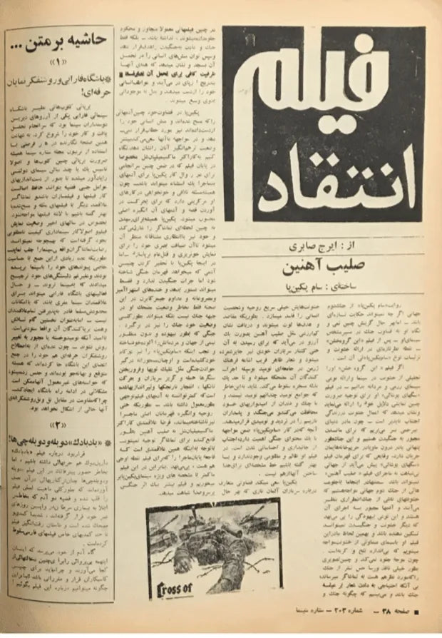 500 Issues of Sitare Cinema Magazine (1940s-1970s, Iran) - KHAJISTAN™