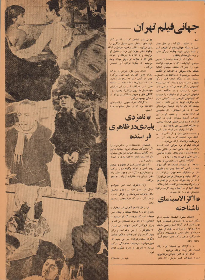 500 Issues of Sitare Cinema Magazine (1940s-1970s, Iran) - KHAJISTAN™