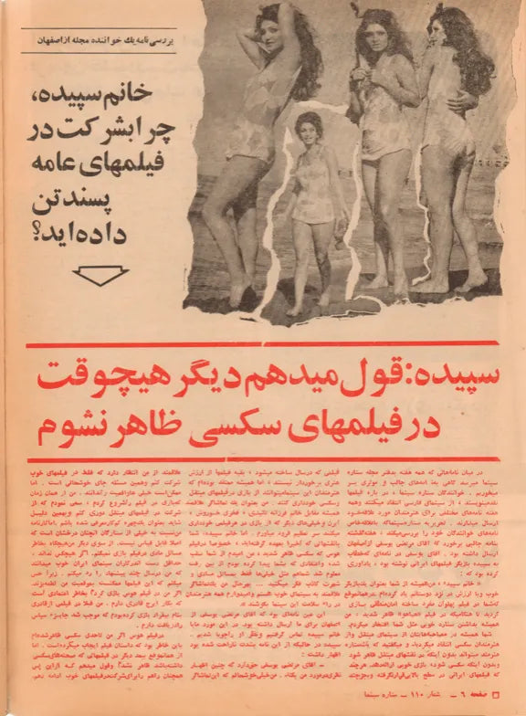 500 Issues of Sitare Cinema Magazine (1940s-1970s, Iran) - KHAJISTAN™