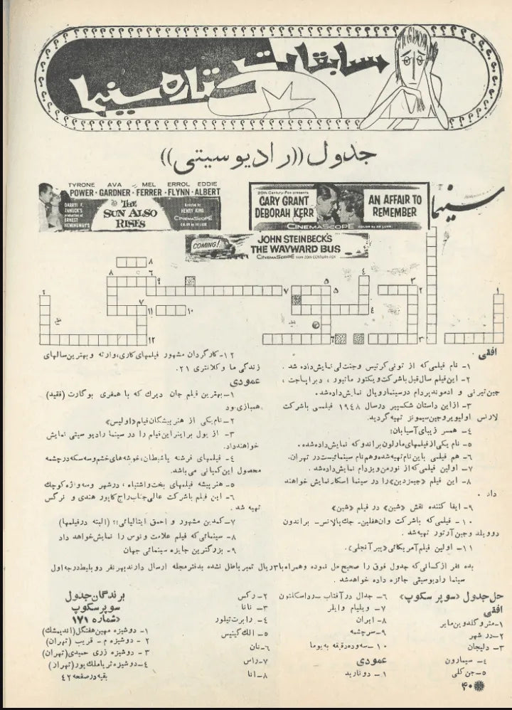 500 Issues of Sitare Cinema Magazine (1940s-1970s, Iran) - KHAJISTAN™