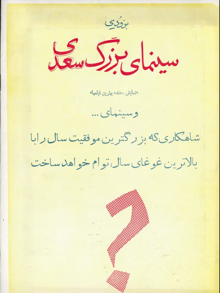 500 Issues of Sitare Cinema Magazine (1940s-1970s, Iran) - KHAJISTAN™