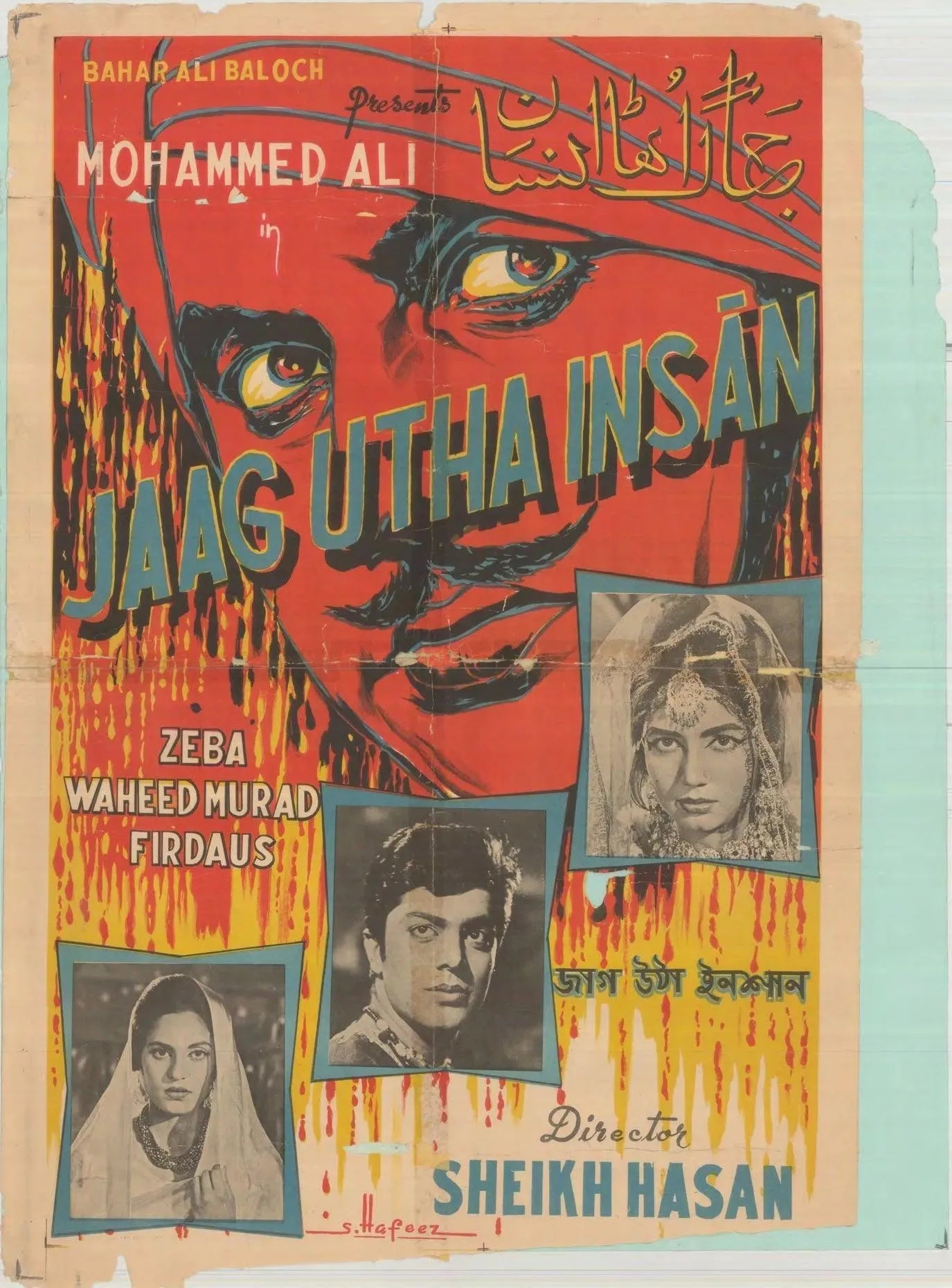 5000 Posters of Pakistani Film Collection (1948-2018, Pakistan) - KHAJISTAN™