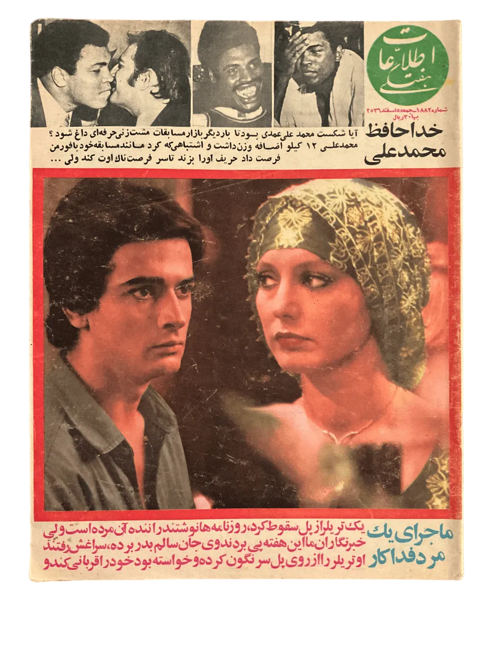 51 Issues of Ettela'at Haftegy (1970s, Iran) - KHAJISTAN™