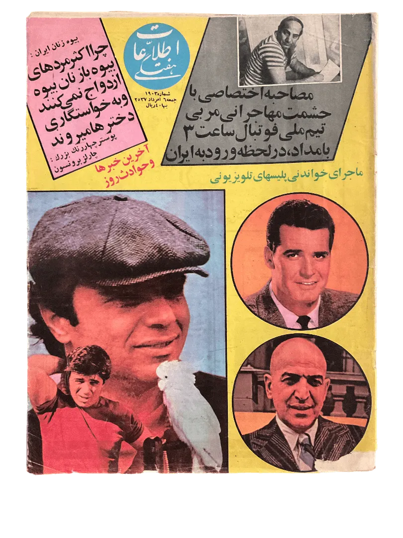 51 Issues of Ettela'at Haftegy (1970s, Iran) - KHAJISTAN™