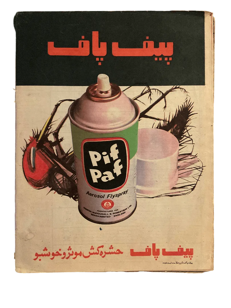 51 Issues of Ettela'at Haftegy (1970s, Iran) - KHAJISTAN™