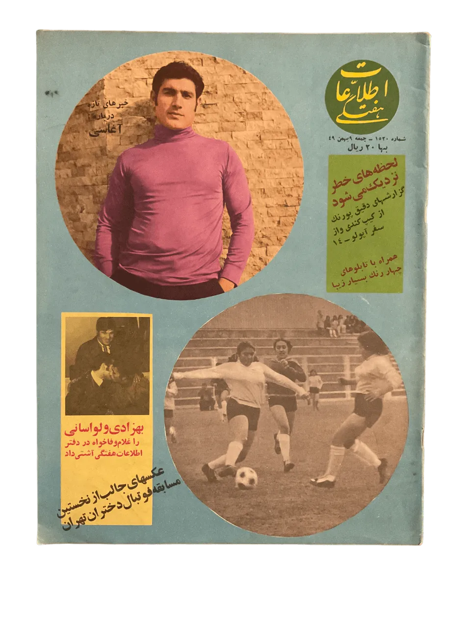 51 Issues of Ettela'at Haftegy (1970s, Iran) - KHAJISTAN™