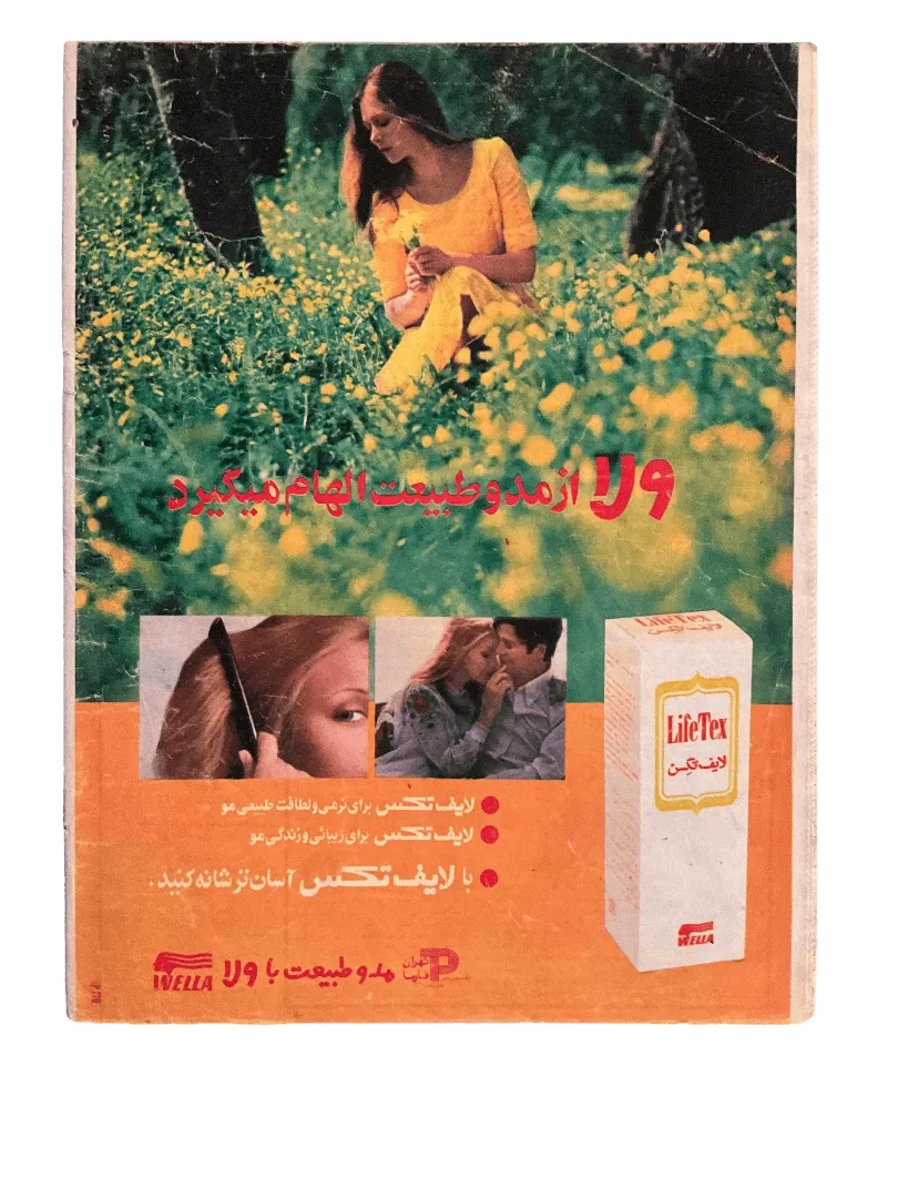 51 Issues of Ettela'at Haftegy (1970s, Iran) - KHAJISTAN™