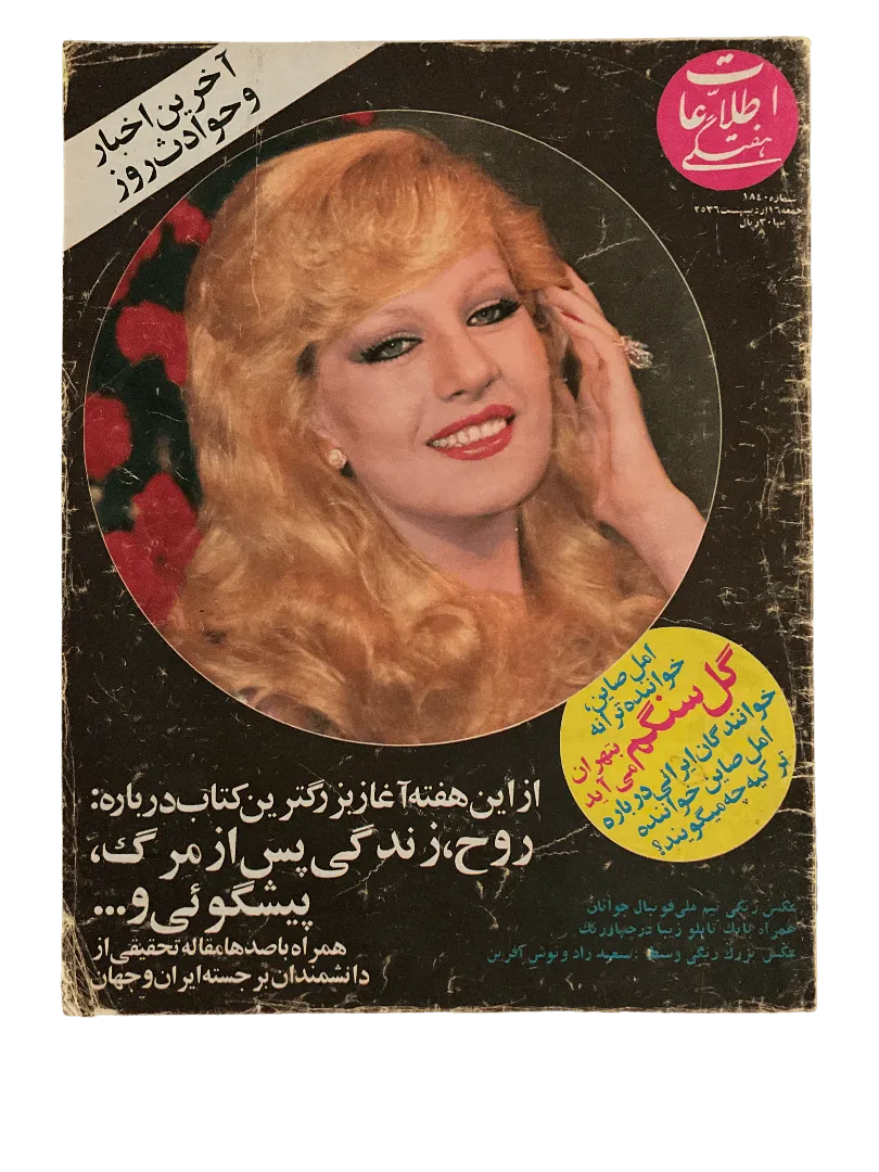 51 Issues of Ettela'at Haftegy (1970s, Iran) - KHAJISTAN™