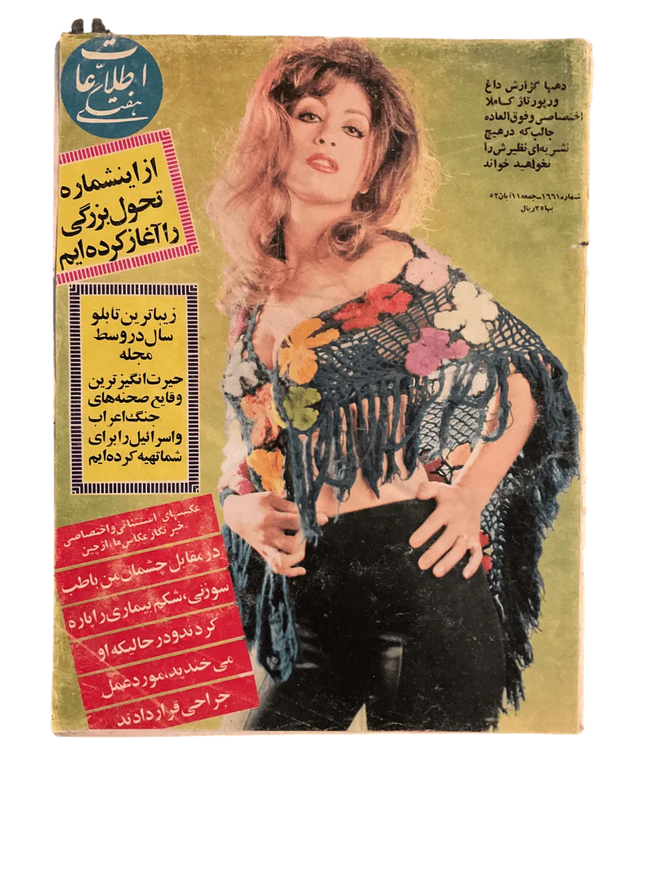 51 Issues of Ettela'at Haftegy (1970s, Iran) - KHAJISTAN™