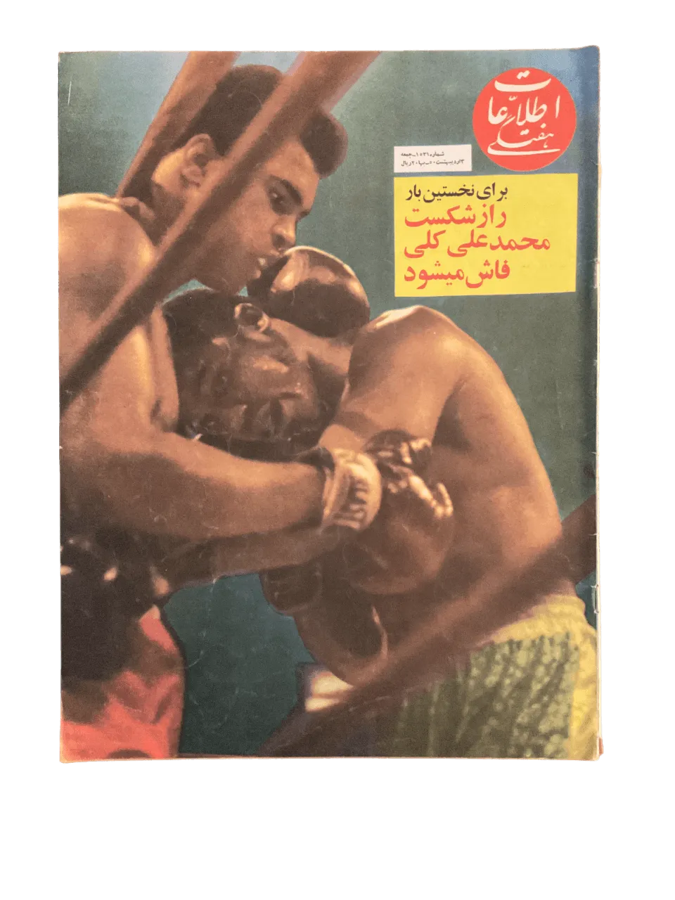 51 Issues of Ettela'at Haftegy (1970s, Iran) - KHAJISTAN™